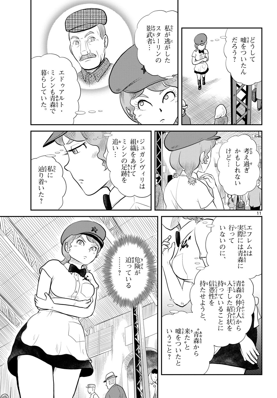 Kokkyou no Emilia Chapter 54 11ページ