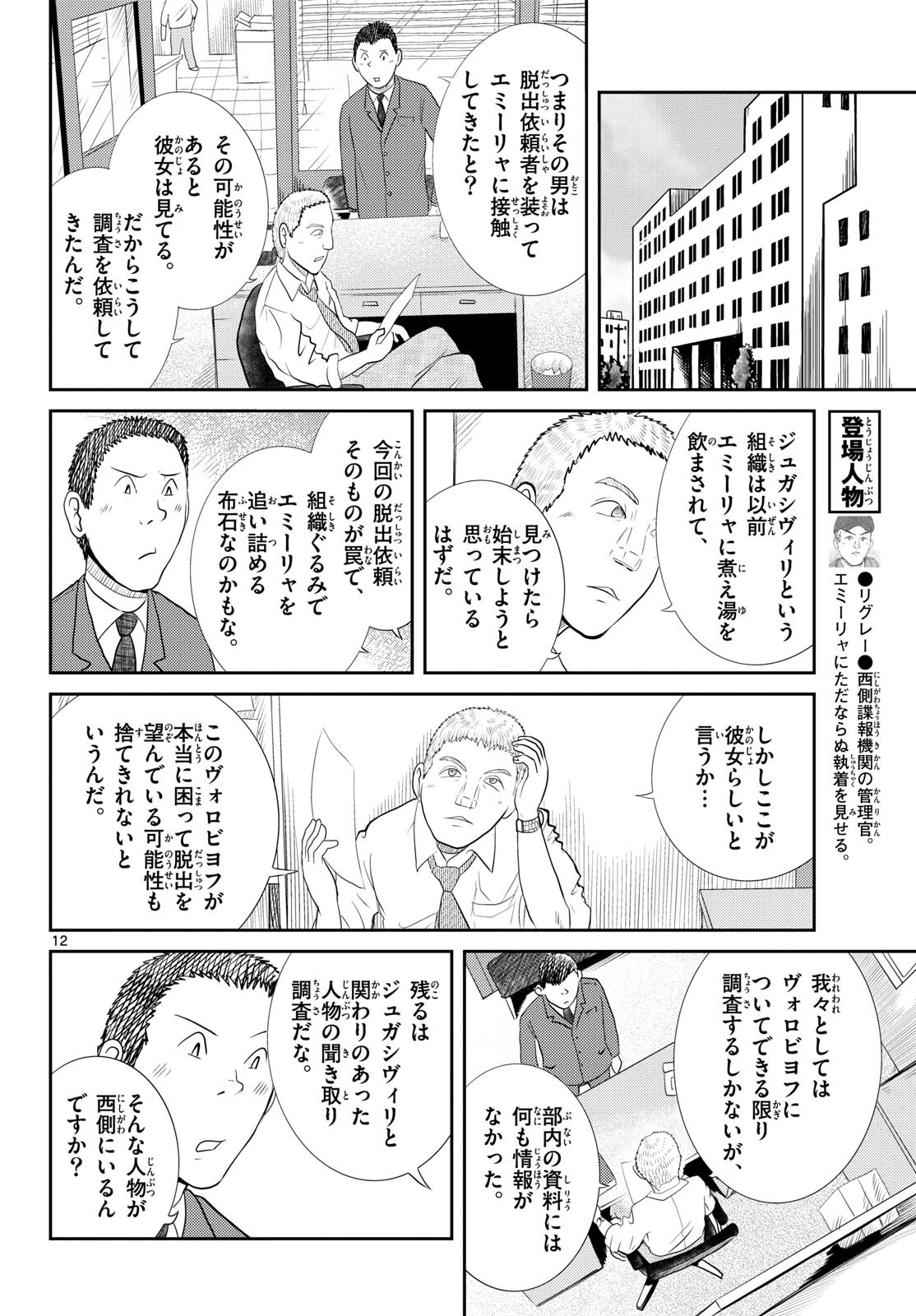 Kokkyou no Emilia Chapter 54 12ページ
