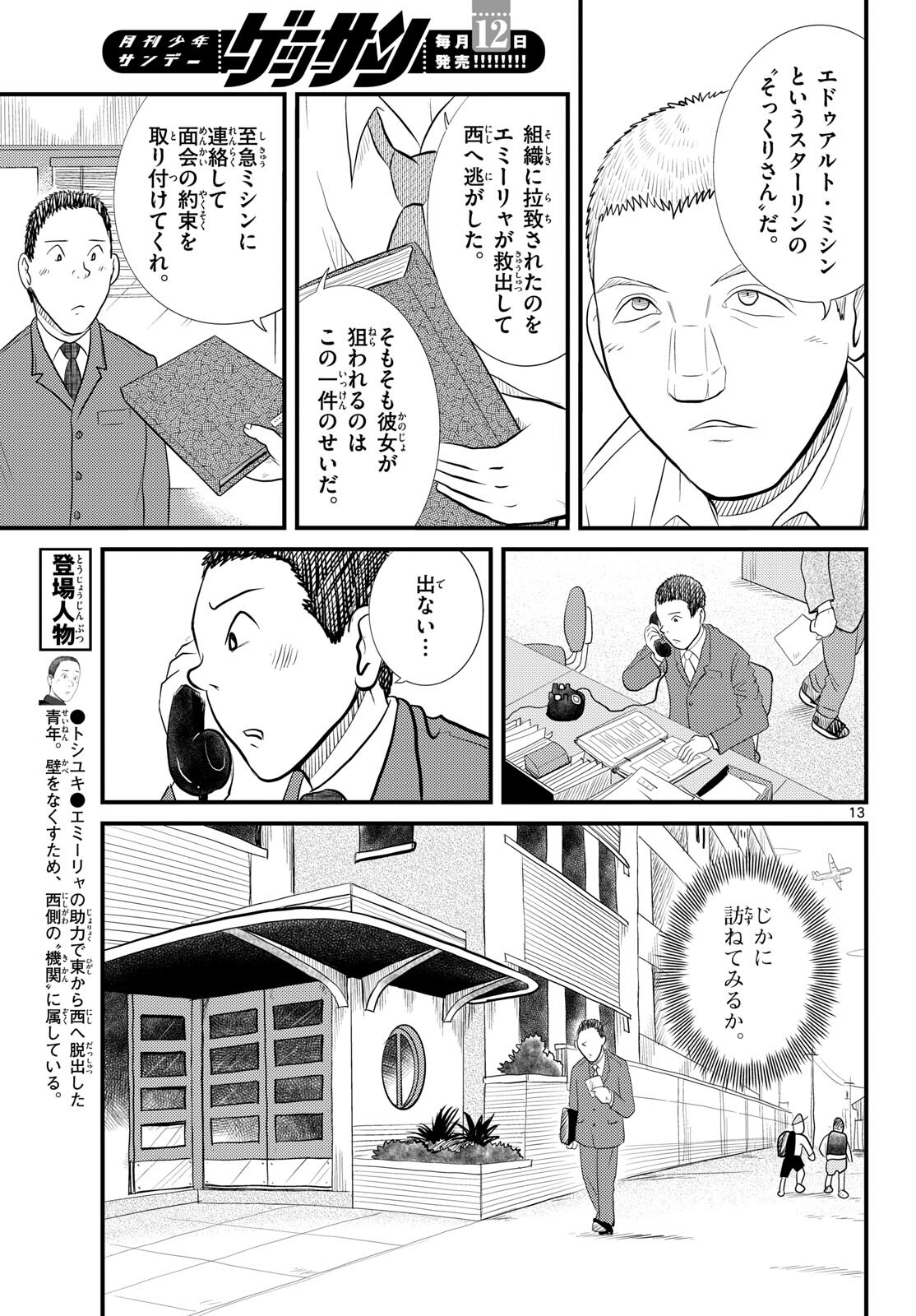 Kokkyou no Emilia Chapter 54 13ページ