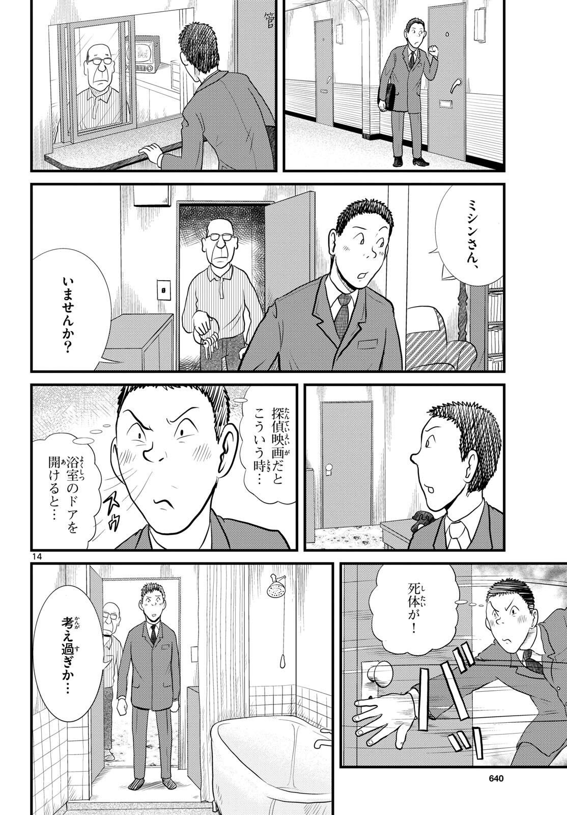 Kokkyou no Emilia Chapter 54 14ページ