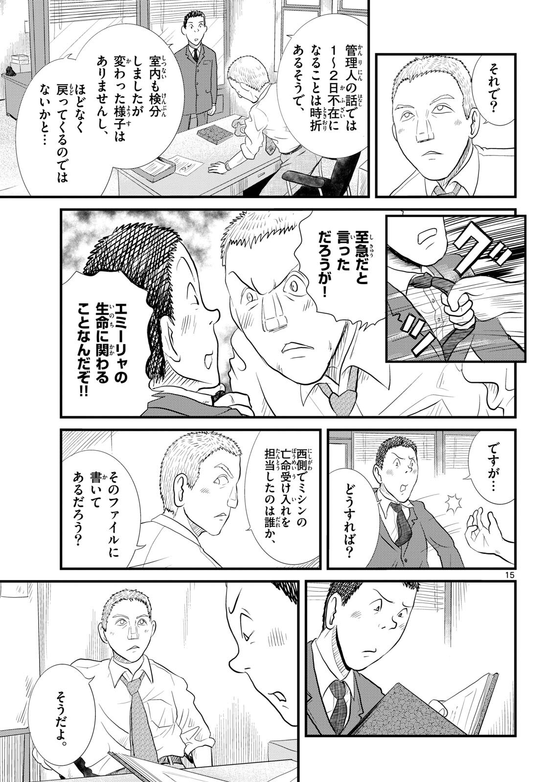 Kokkyou no Emilia Chapter 54 15ページ