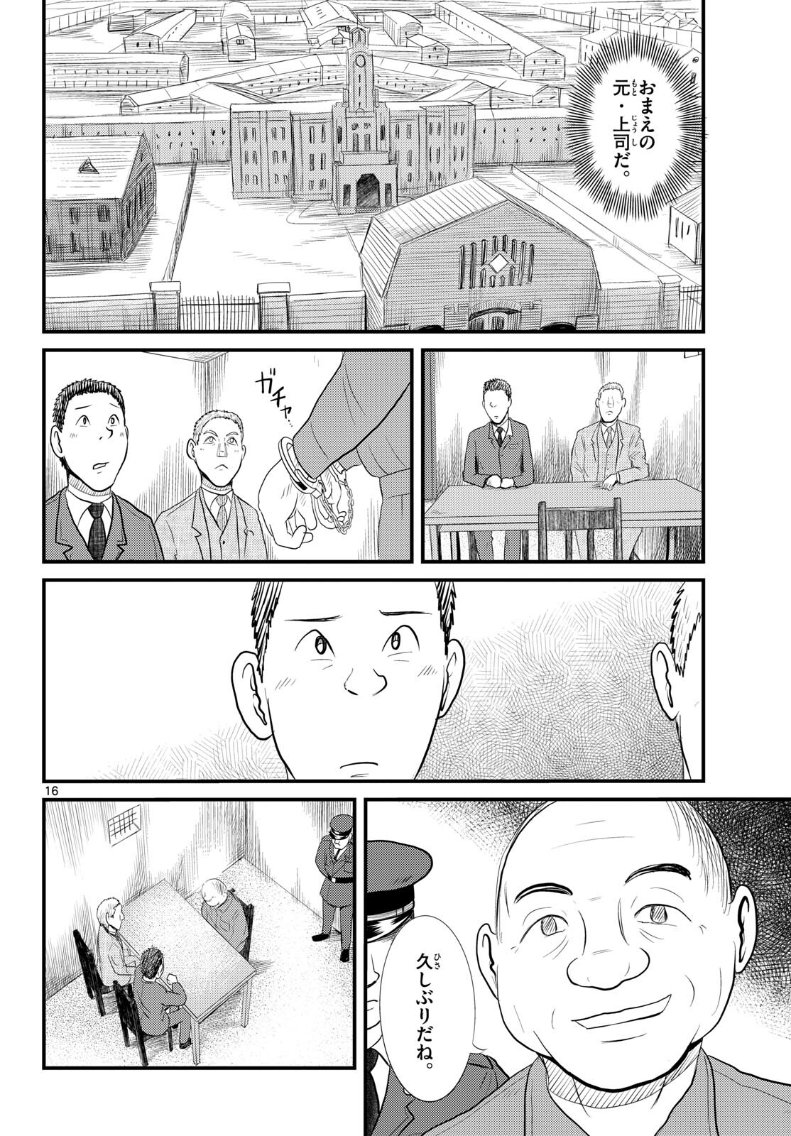 Kokkyou no Emilia Chapter 54 16ページ