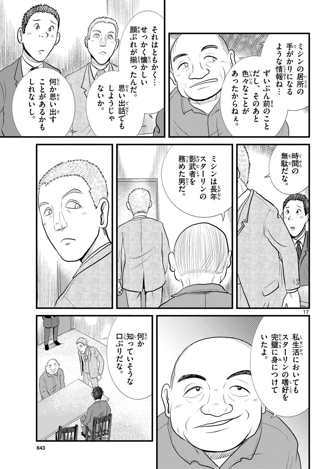 Kokkyou no Emilia Chapter 54 17ページ