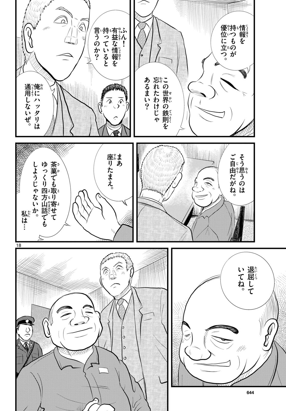 Kokkyou no Emilia Chapter 54 18ページ