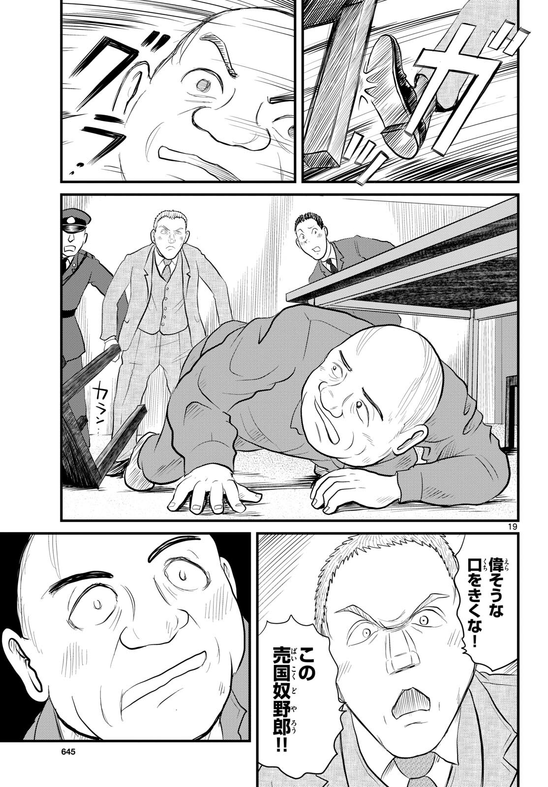 Kokkyou no Emilia Chapter 54 19ページ