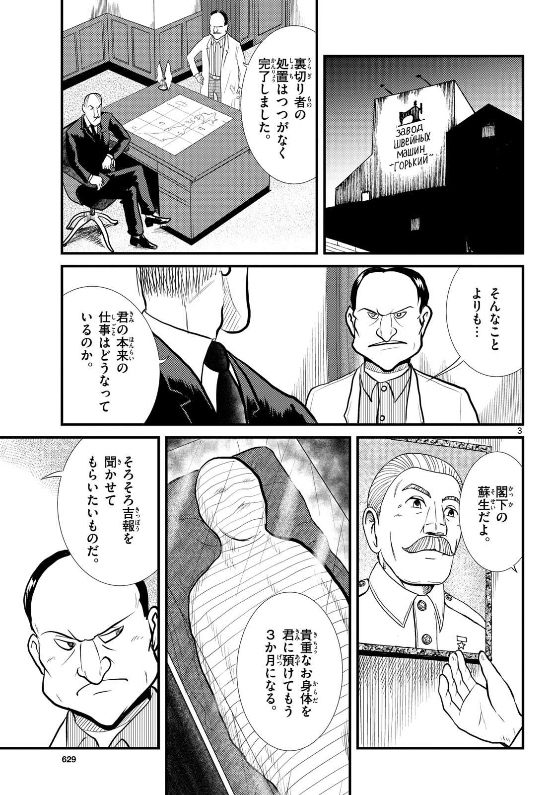 Kokkyou no Emilia Chapter 54 3ページ