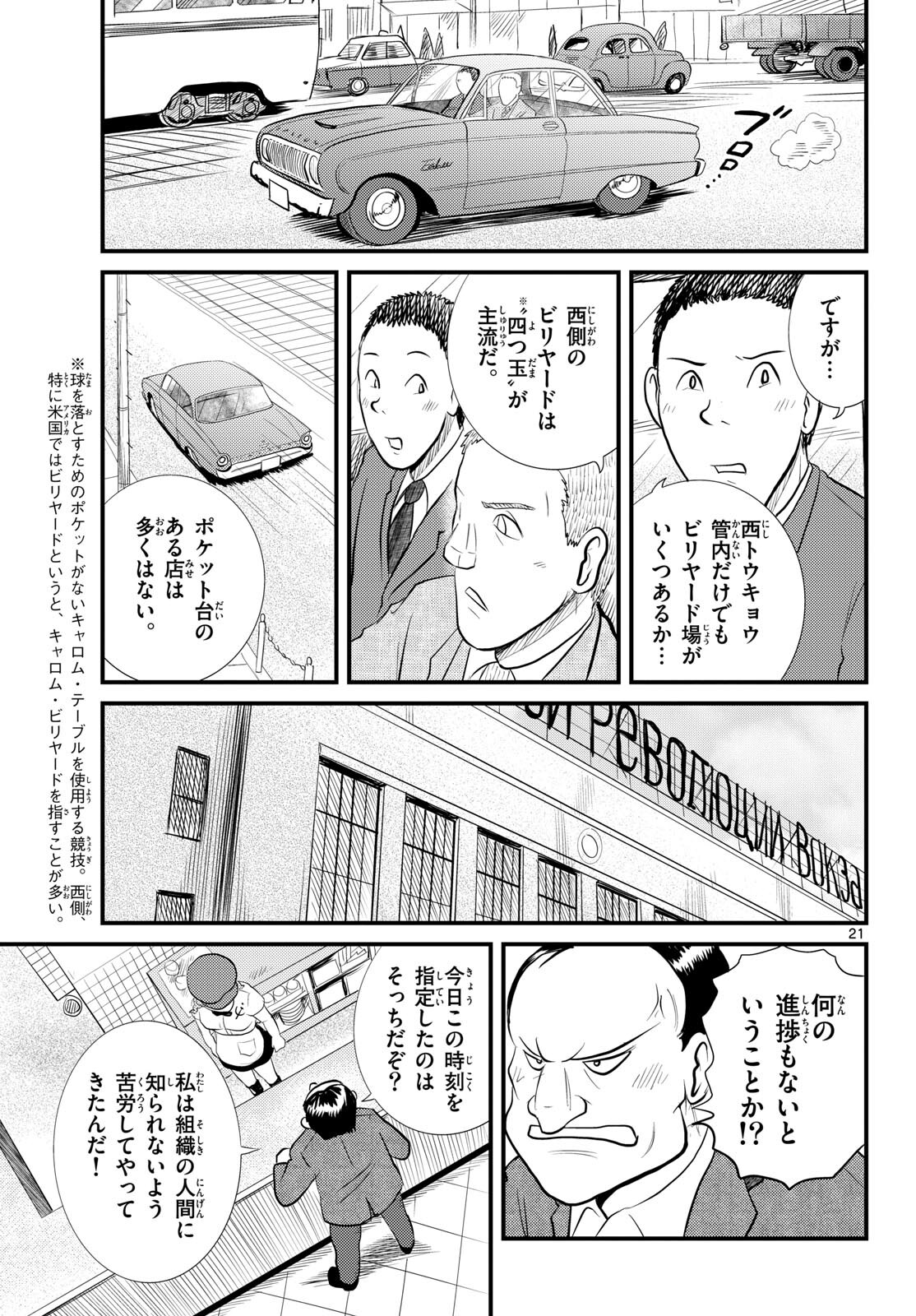 Kokkyou no Emilia Chapter 54 21ページ
