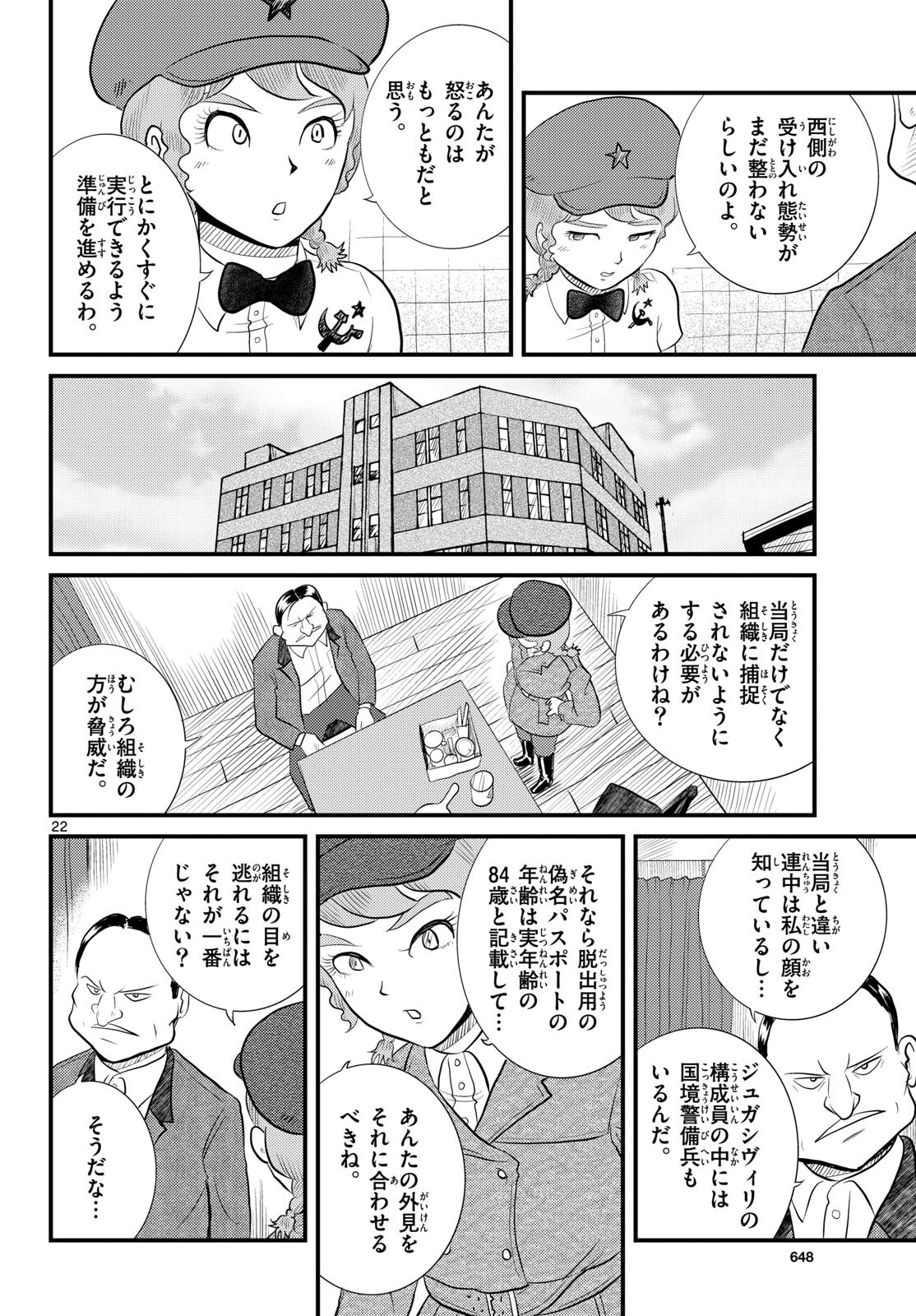 Kokkyou no Emilia Chapter 54 22ページ