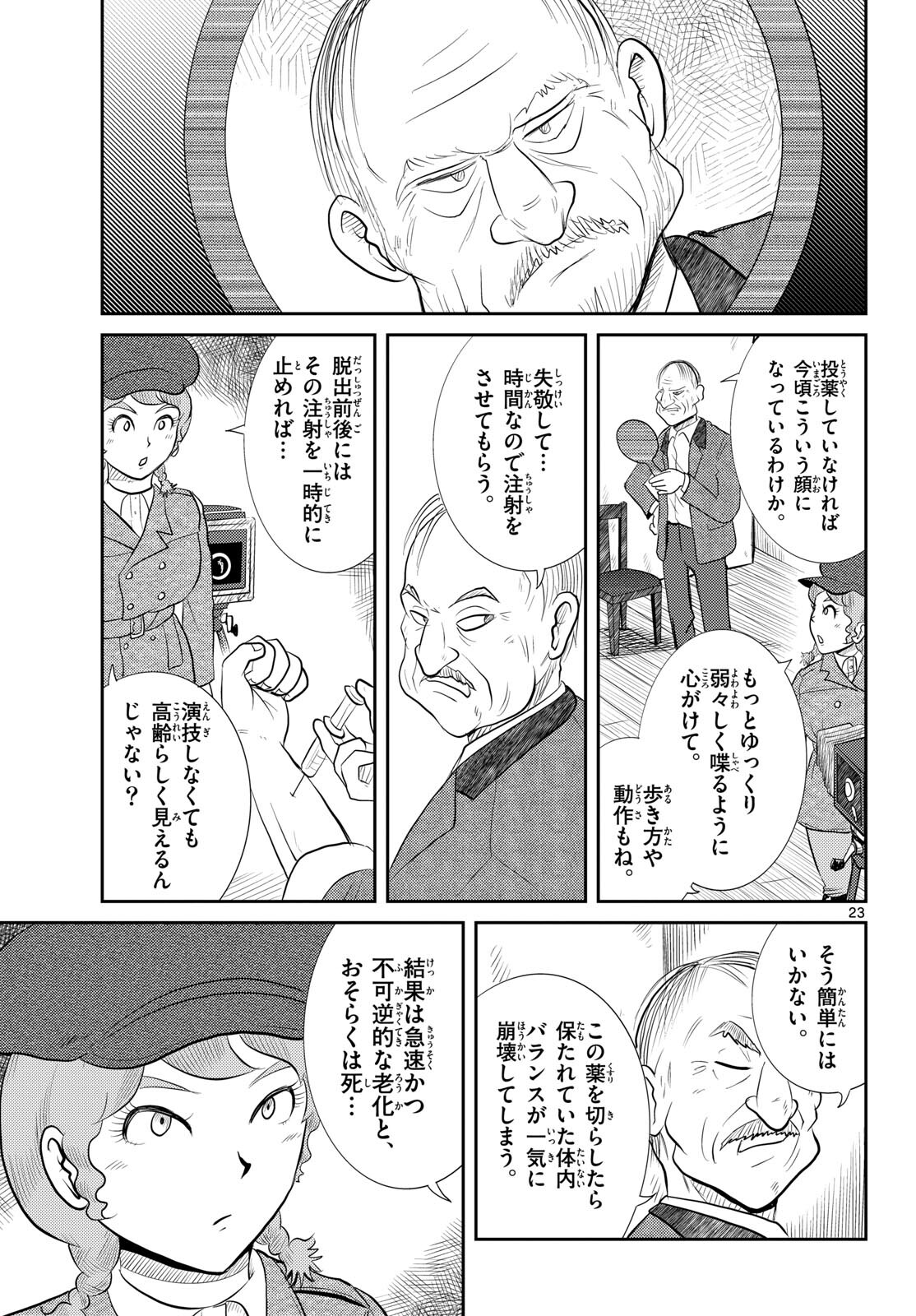 Kokkyou no Emilia Chapter 54 23ページ