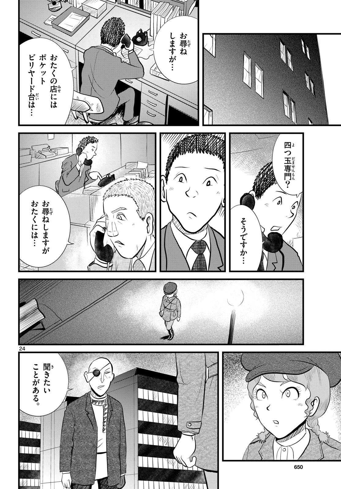 Kokkyou no Emilia Chapter 54 24ページ