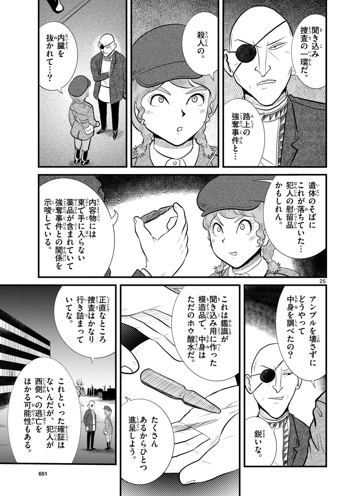 Kokkyou no Emilia Chapter 54 25ページ