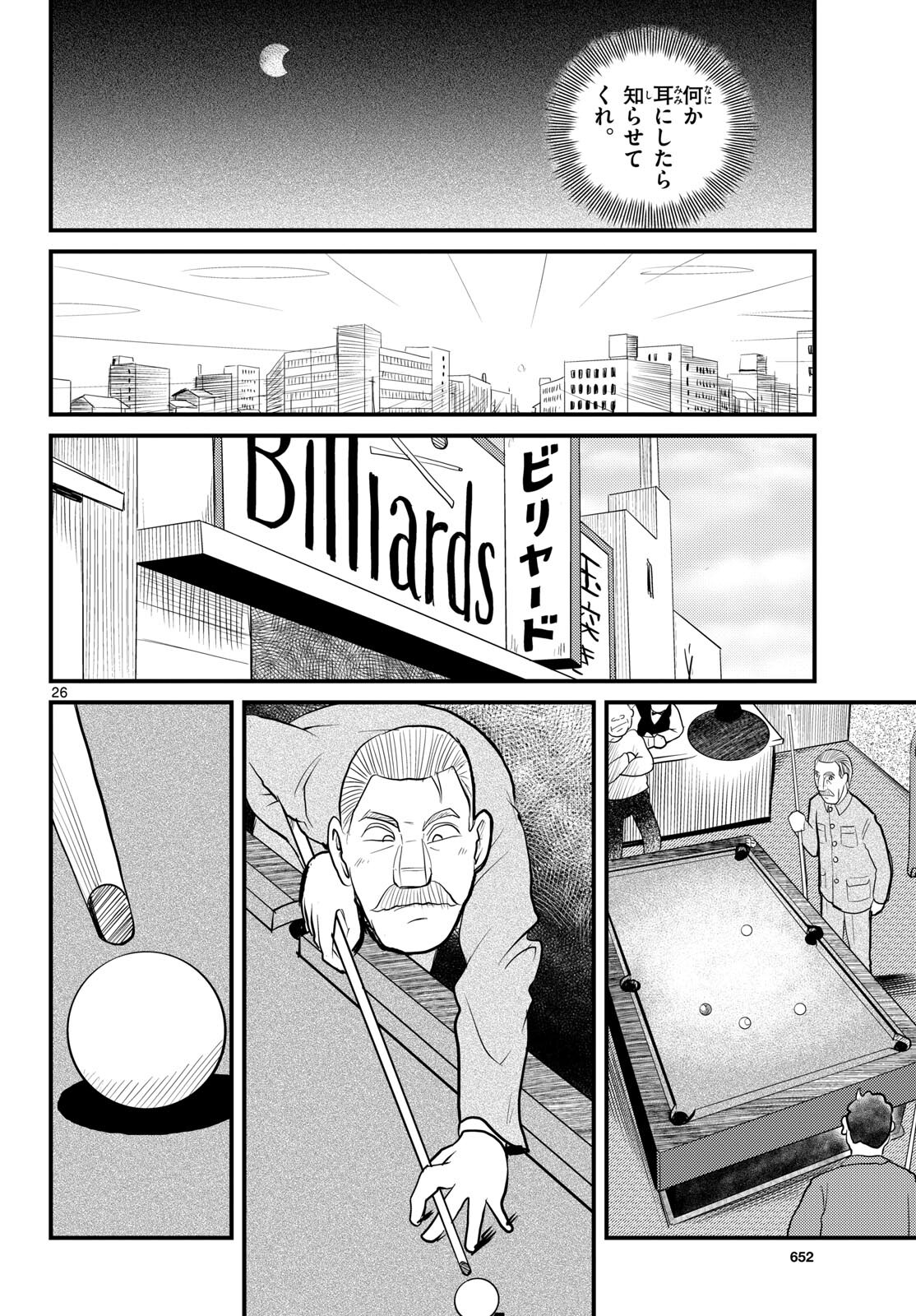 Kokkyou no Emilia Chapter 54 26ページ