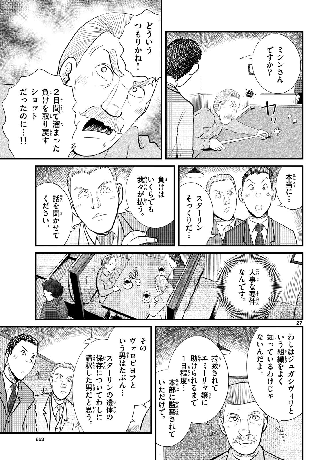 Kokkyou no Emilia Chapter 54 27ページ