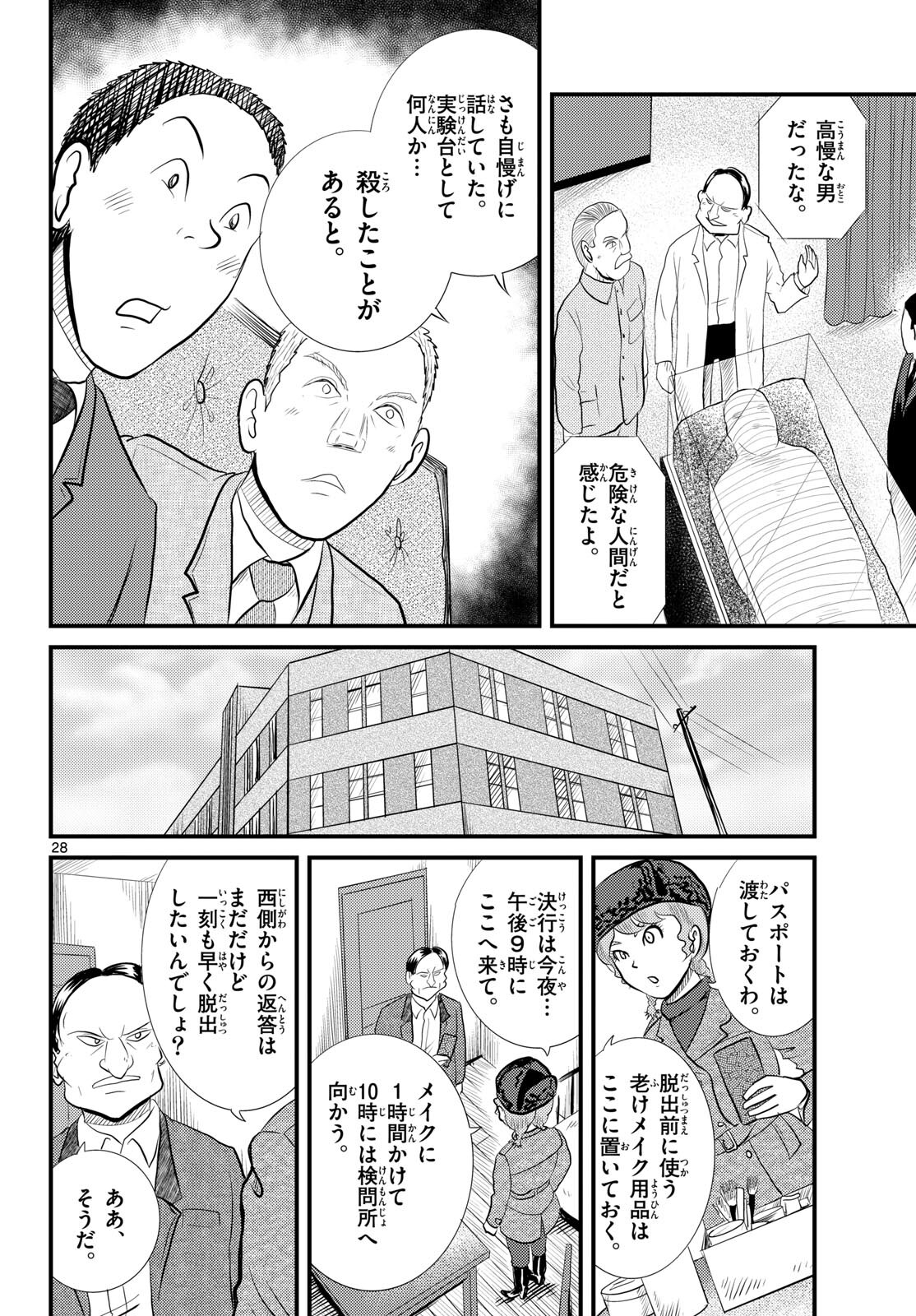 Kokkyou no Emilia Chapter 54 28ページ