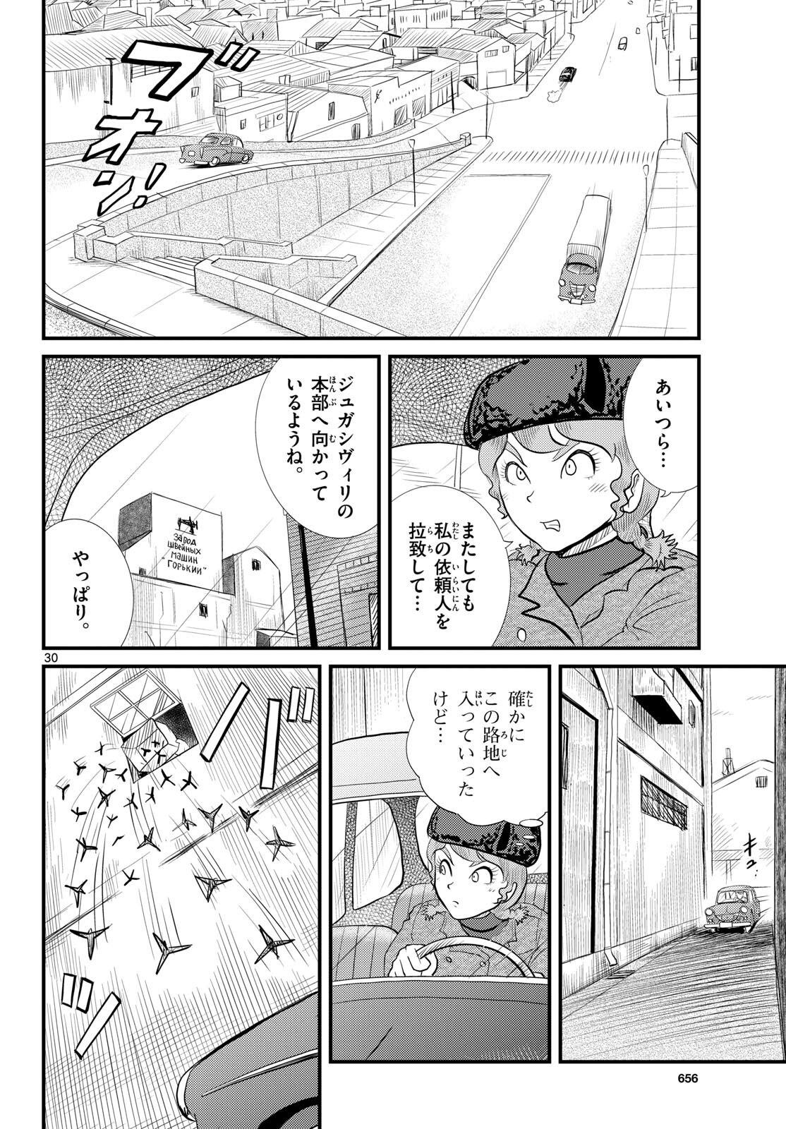 Kokkyou no Emilia Chapter 54 30ページ