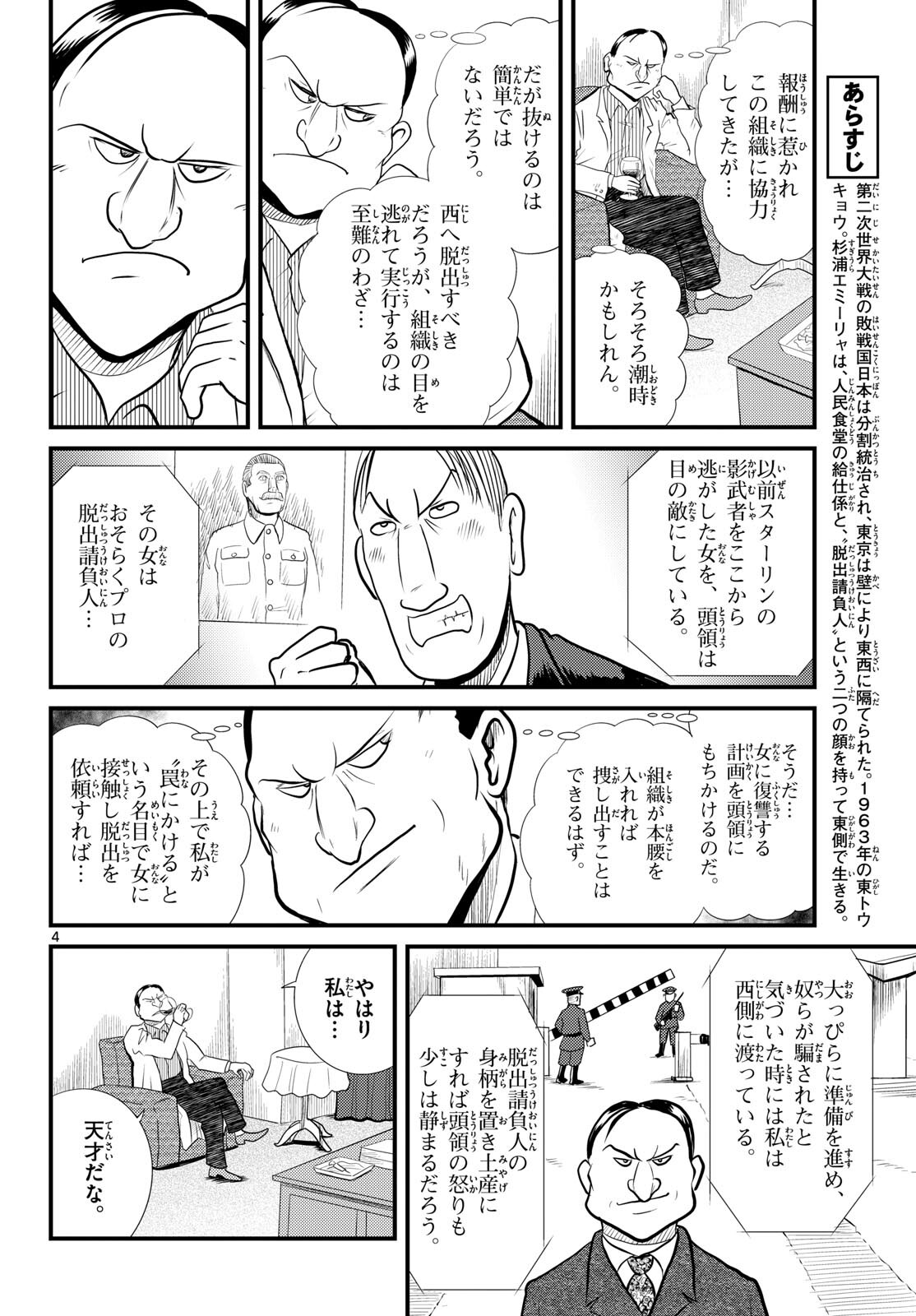 Kokkyou no Emilia Chapter 54 4ページ
