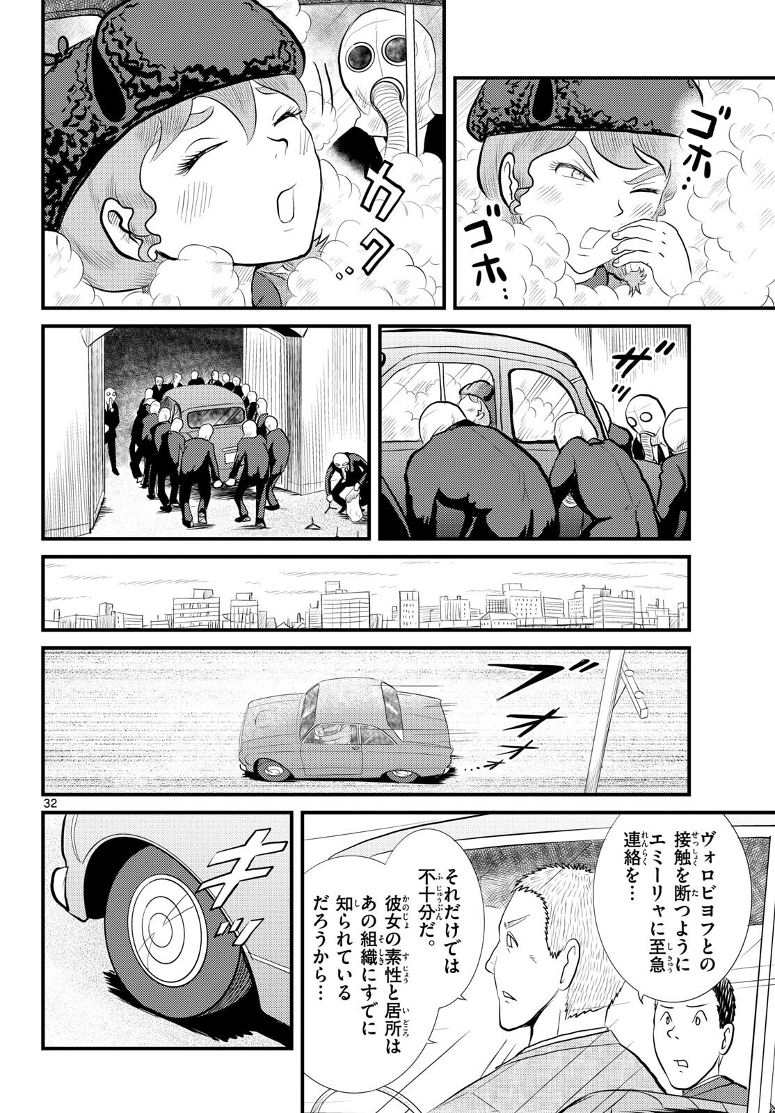 Kokkyou no Emilia Chapter 54 32ページ