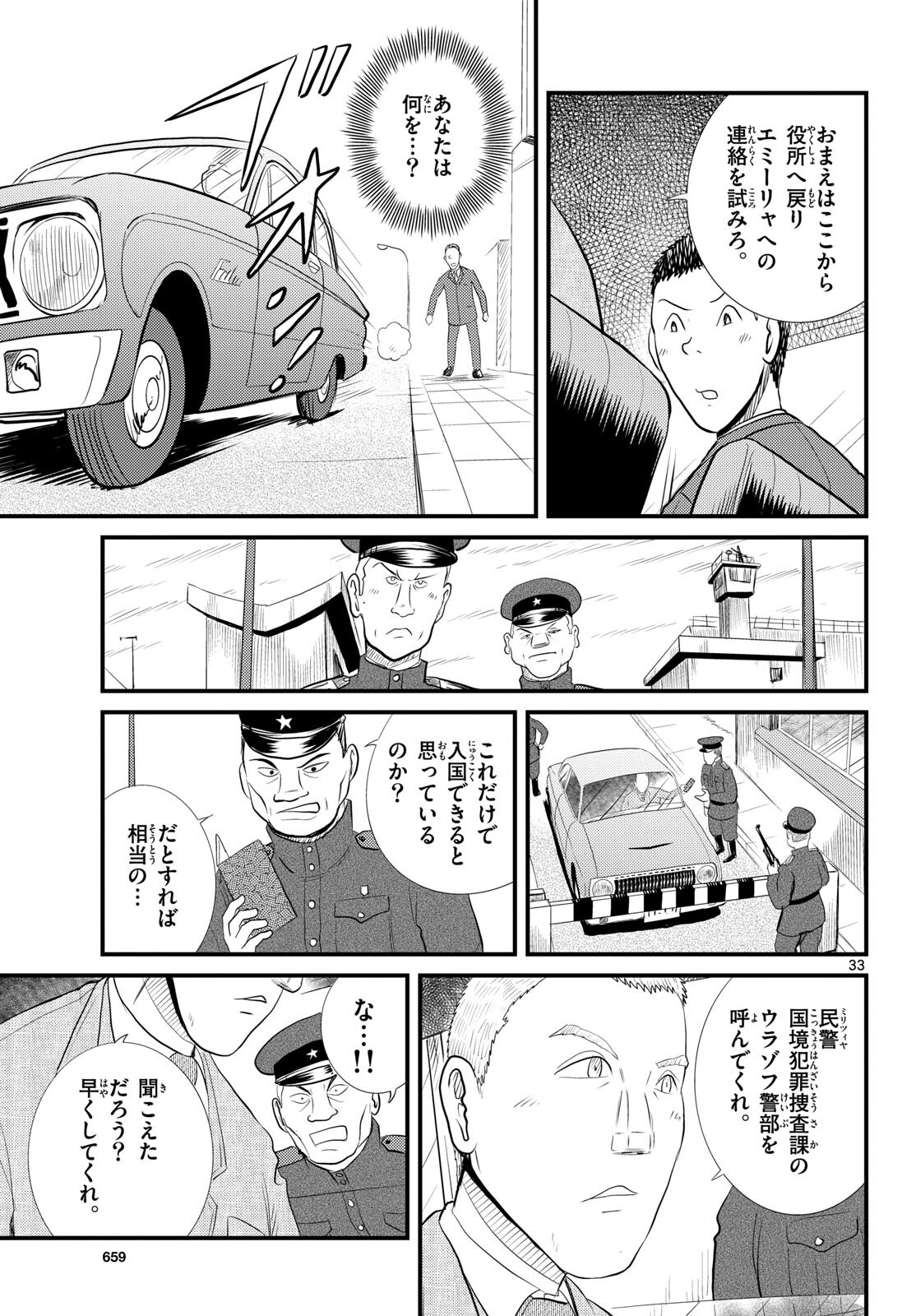Kokkyou no Emilia Chapter 54 33ページ