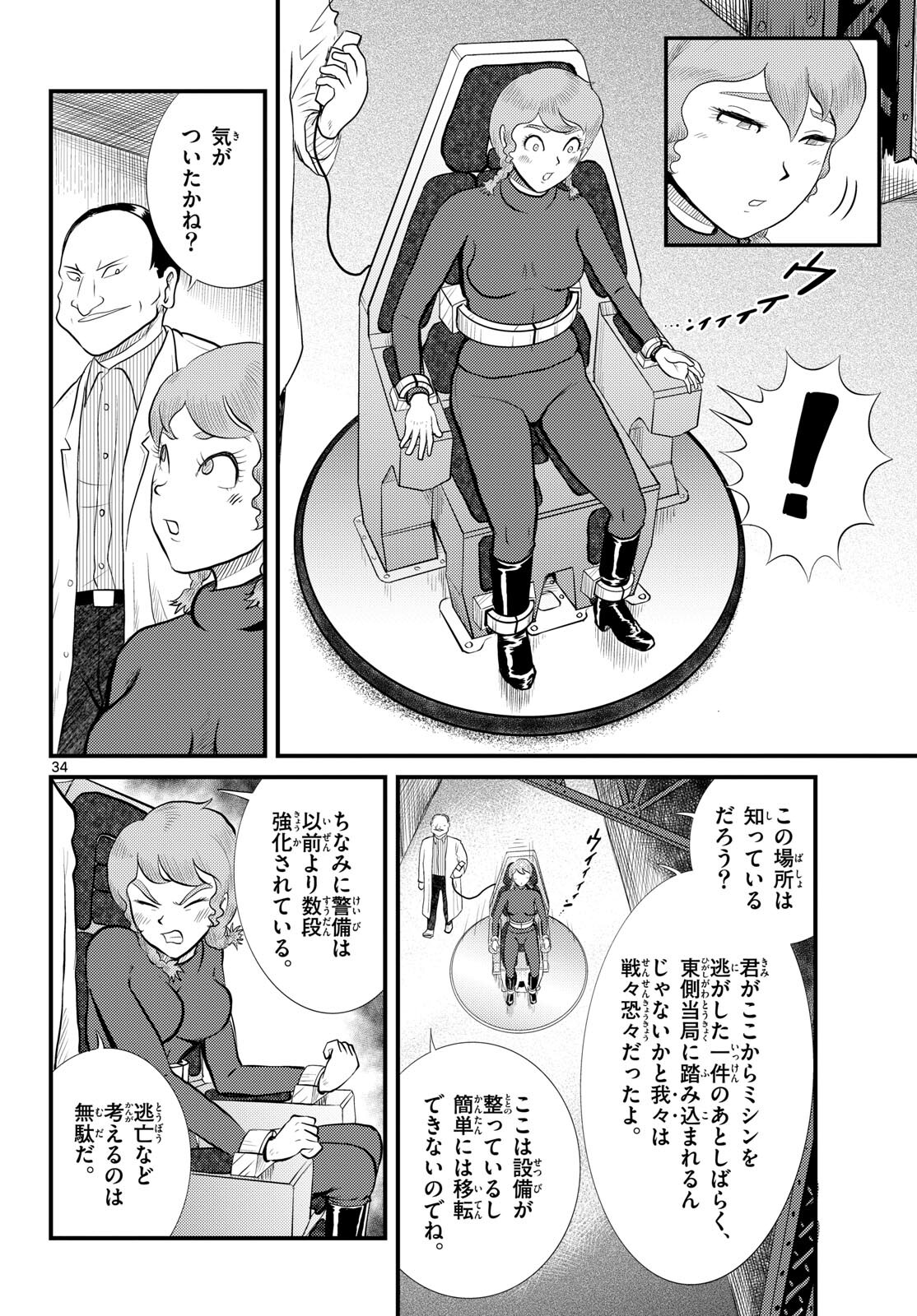 Kokkyou no Emilia Chapter 54 34ページ