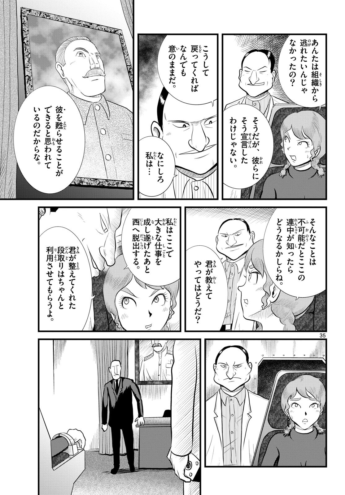 Kokkyou no Emilia Chapter 54 35ページ