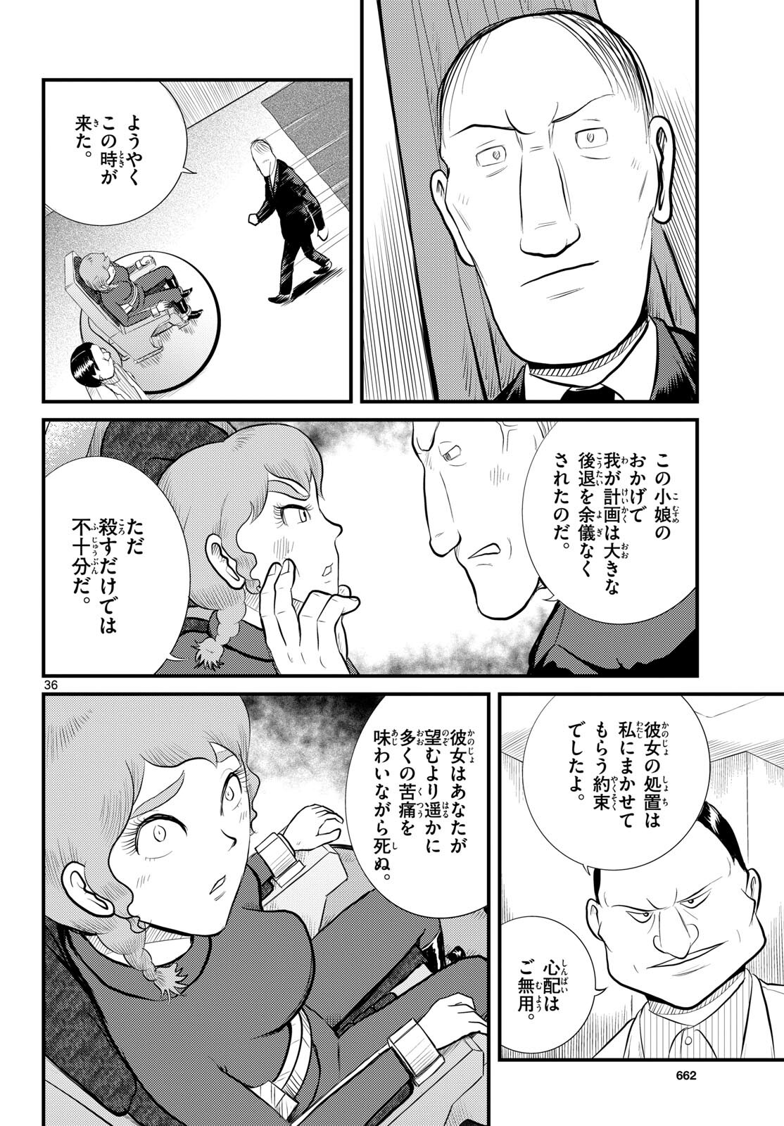 Kokkyou no Emilia Chapter 54 36ページ