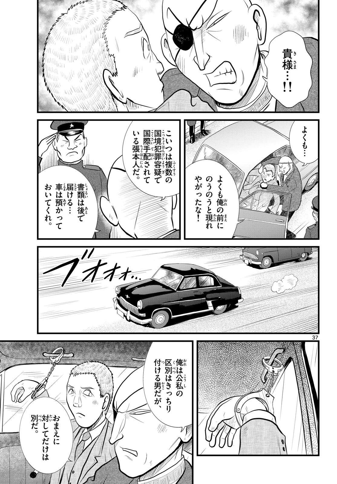 Kokkyou no Emilia Chapter 54 37ページ