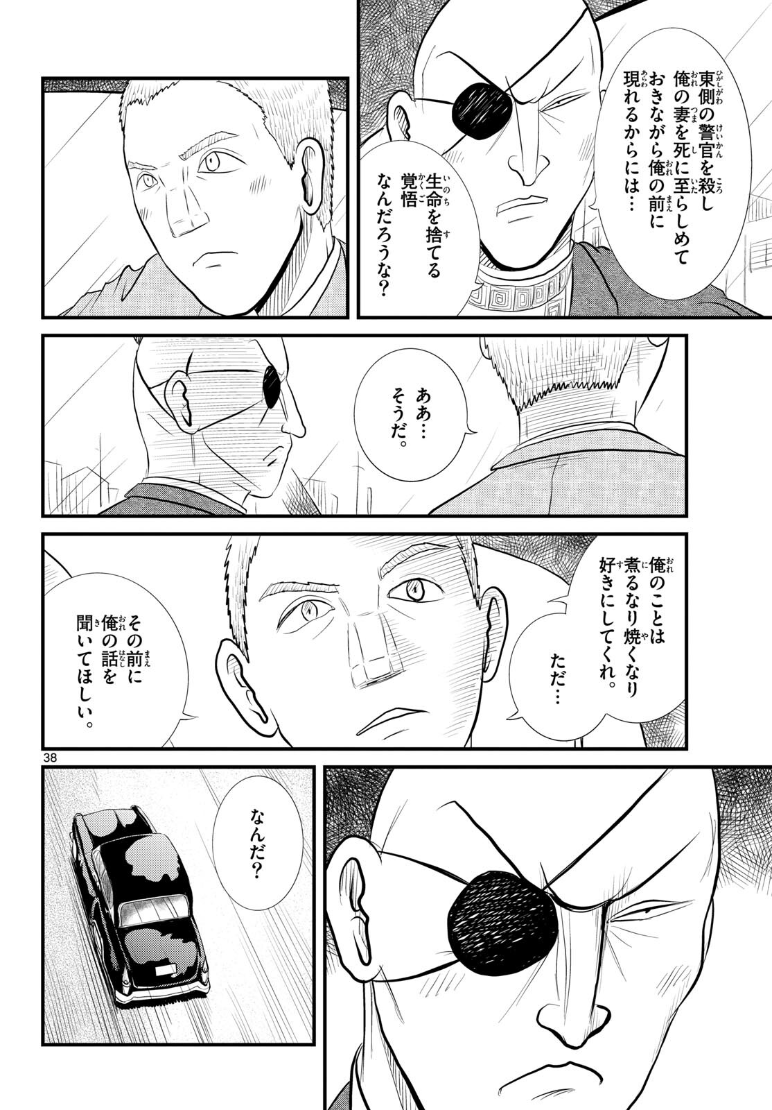 Kokkyou no Emilia Chapter 54 38ページ
