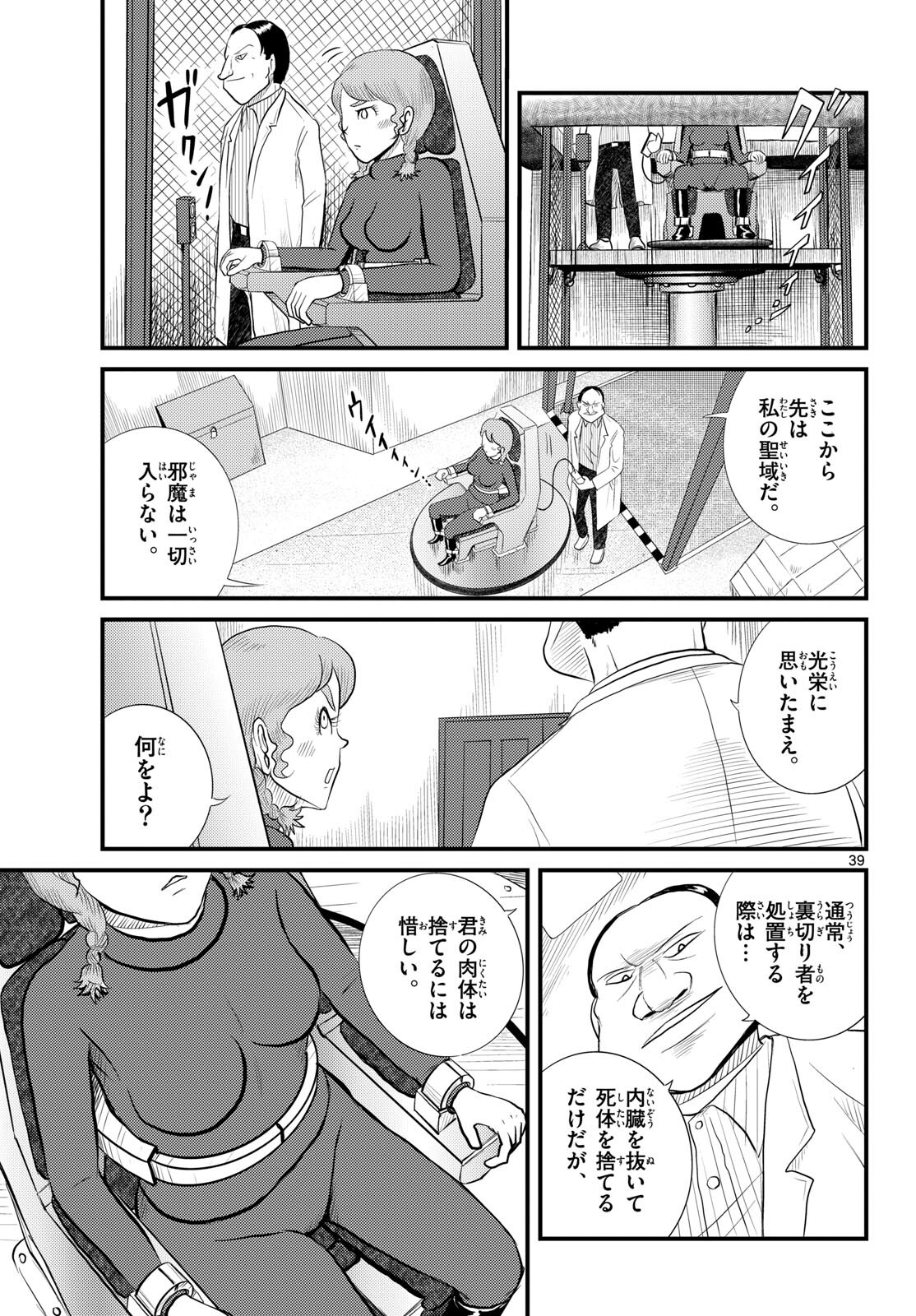 Kokkyou no Emilia Chapter 54 39ページ