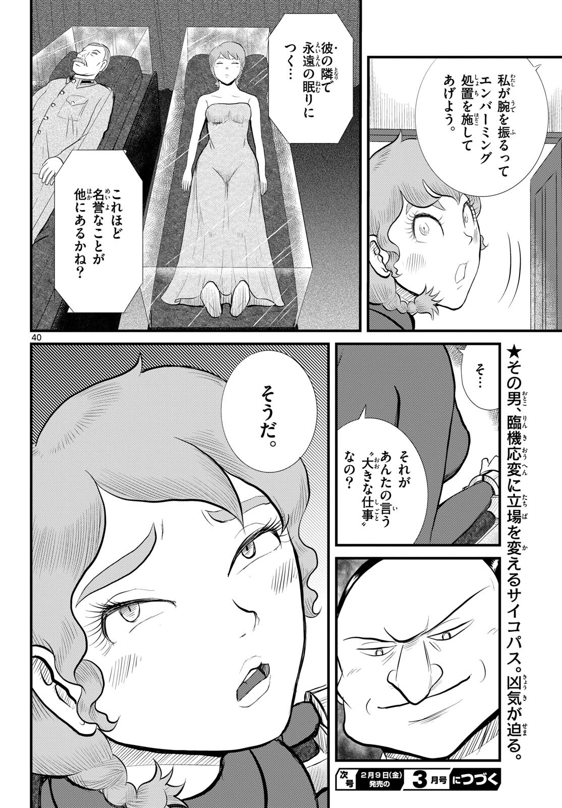 Kokkyou no Emilia Chapter 54 40ページ