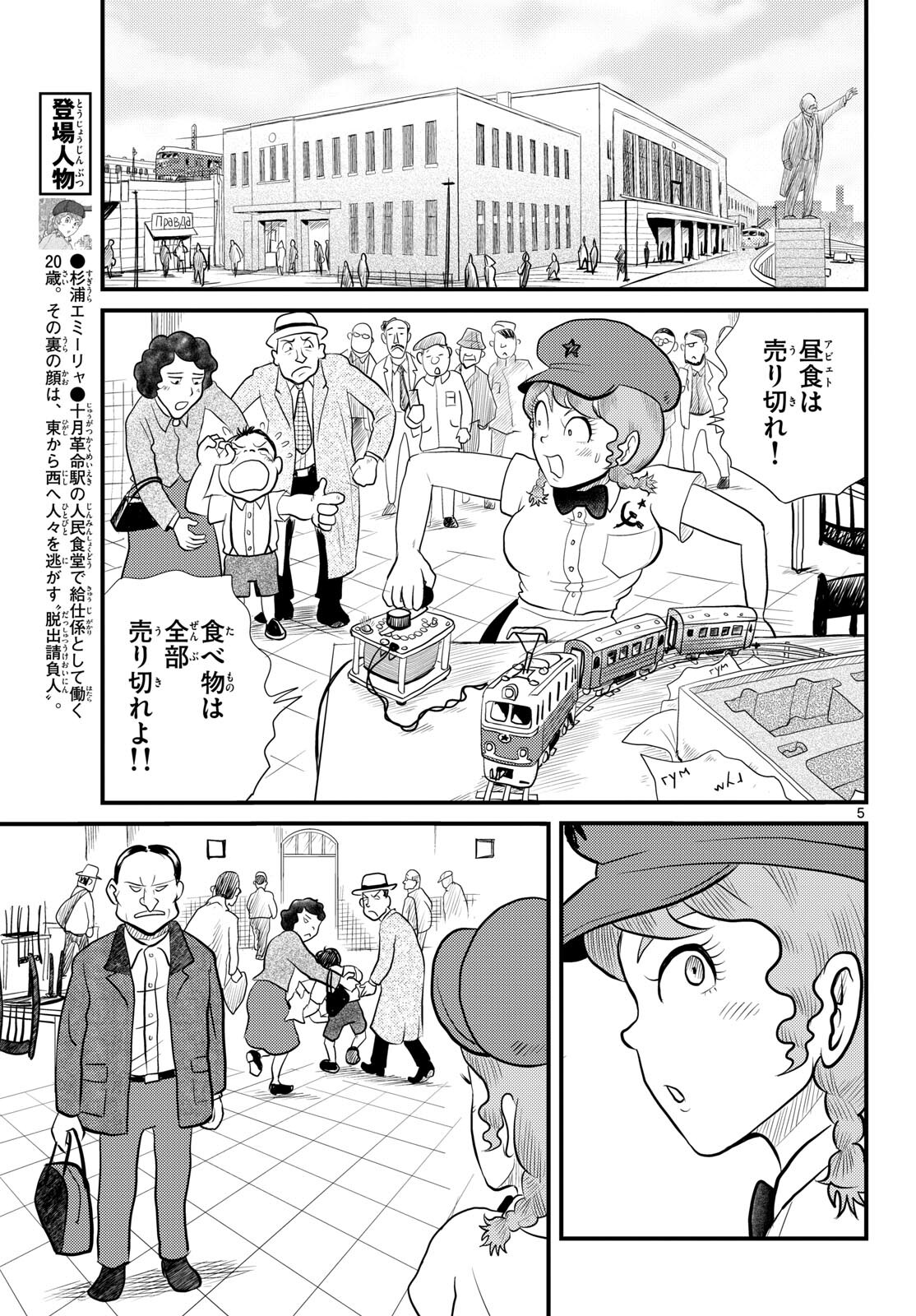 Kokkyou no Emilia Chapter 54 5ページ