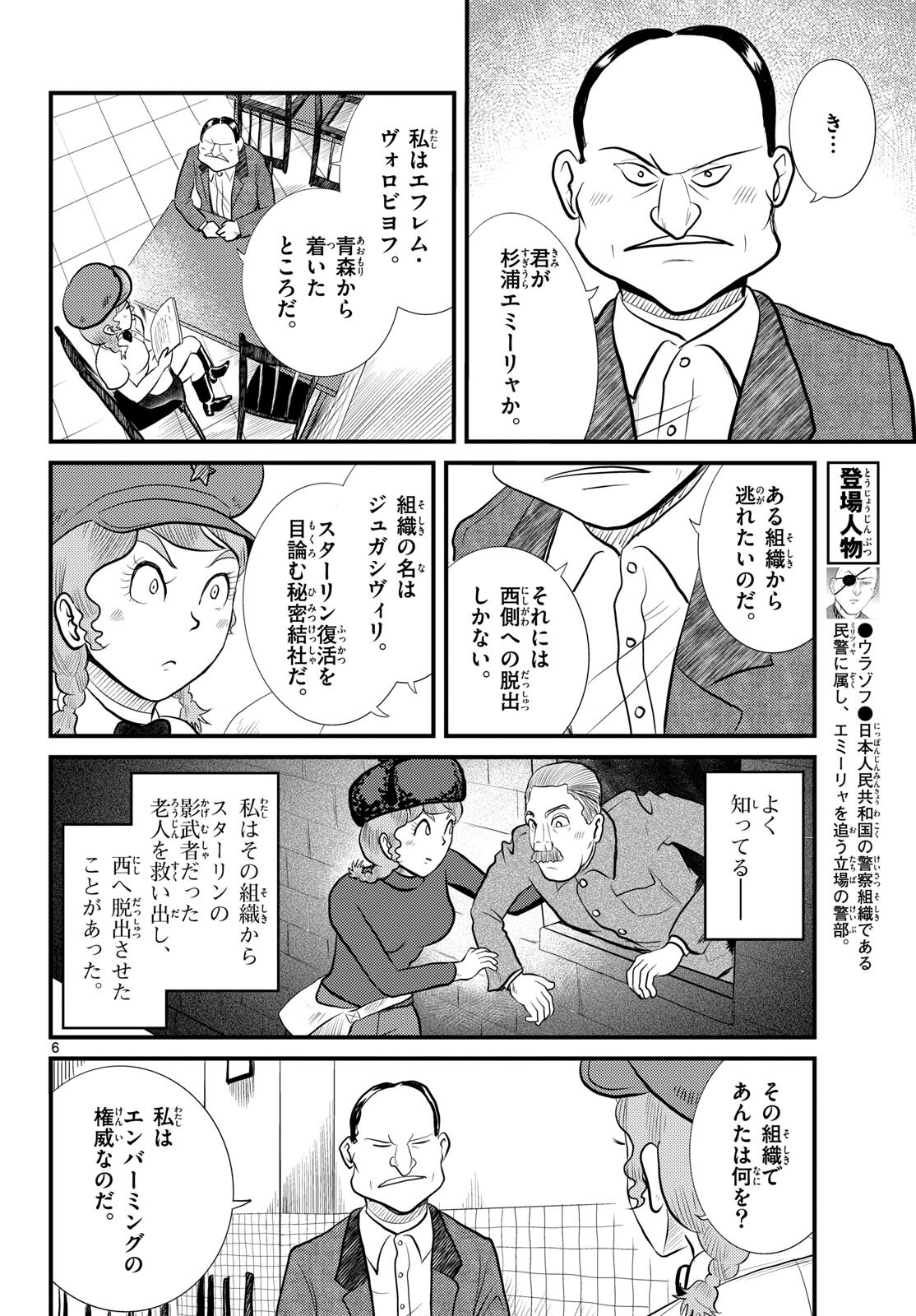 Kokkyou no Emilia Chapter 54 6ページ