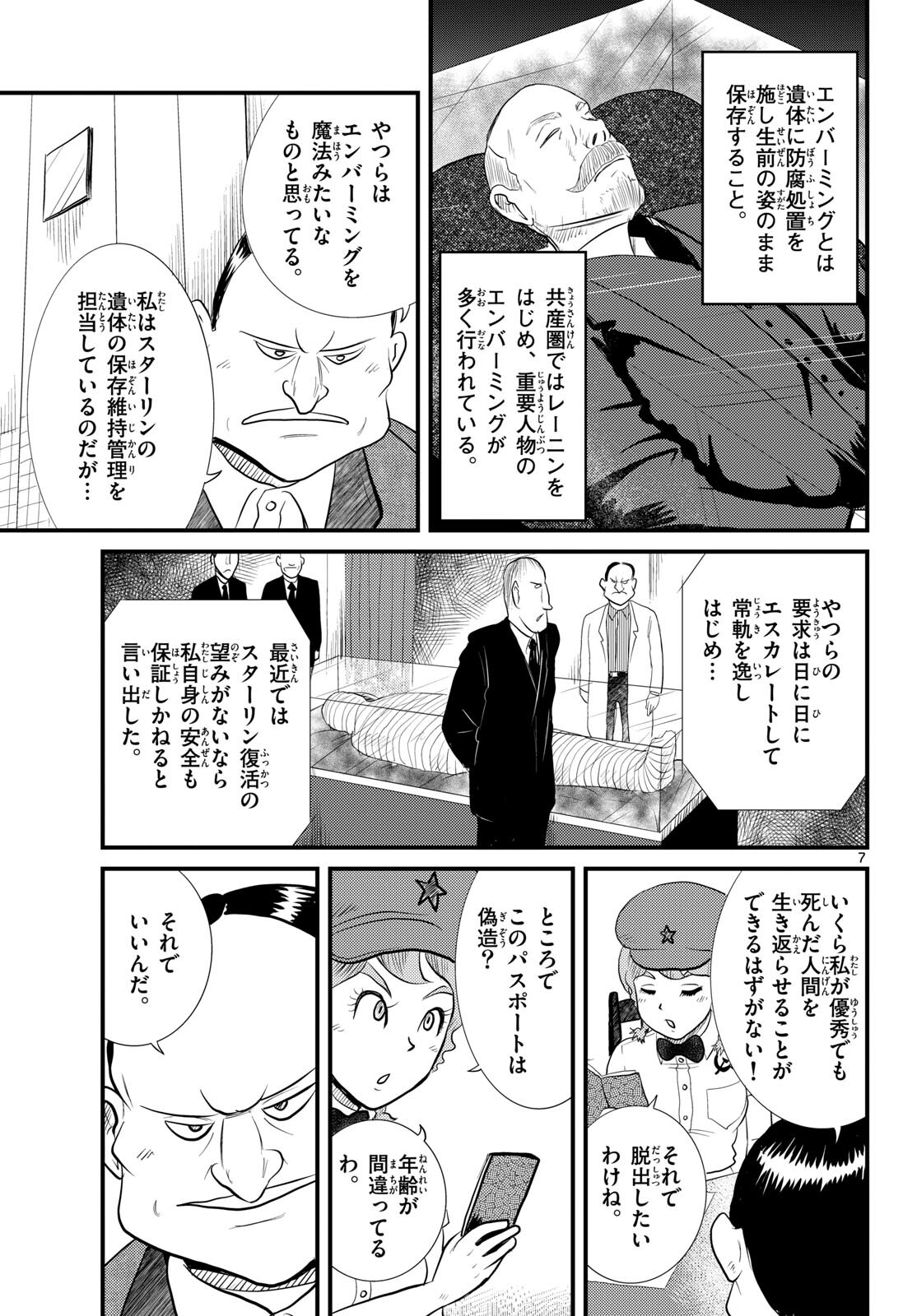 Kokkyou no Emilia Chapter 54 7ページ