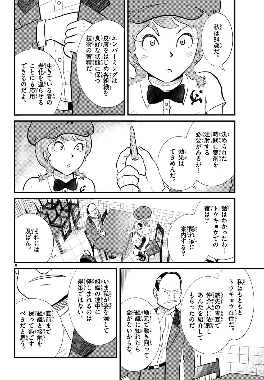 Kokkyou no Emilia Chapter 54 8ページ