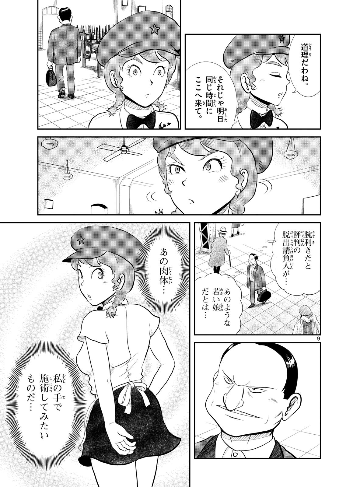 Kokkyou no Emilia Chapter 54 9ページ