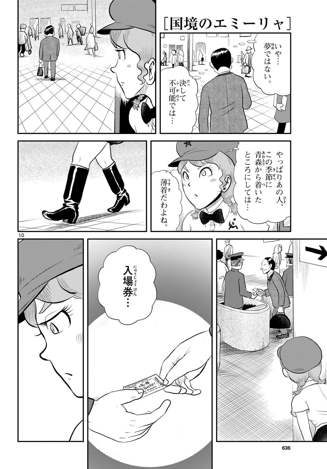 Kokkyou no Emilia Chapter 54 10ページ