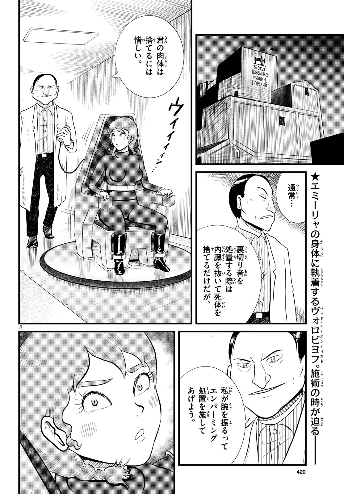 Kokkyou no Emilia Chapter 55 2ページ