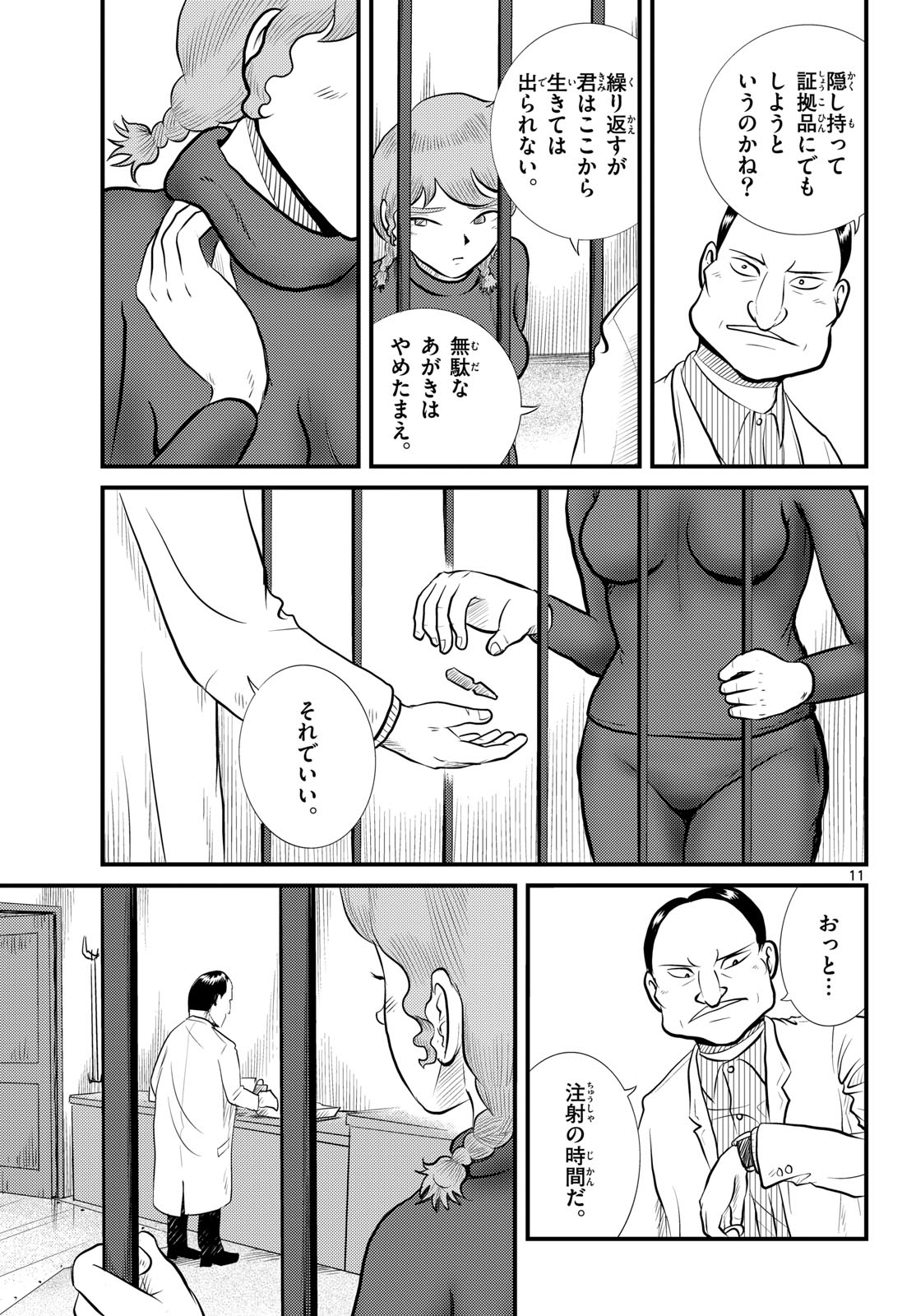 Kokkyou no Emilia Chapter 55 11ページ
