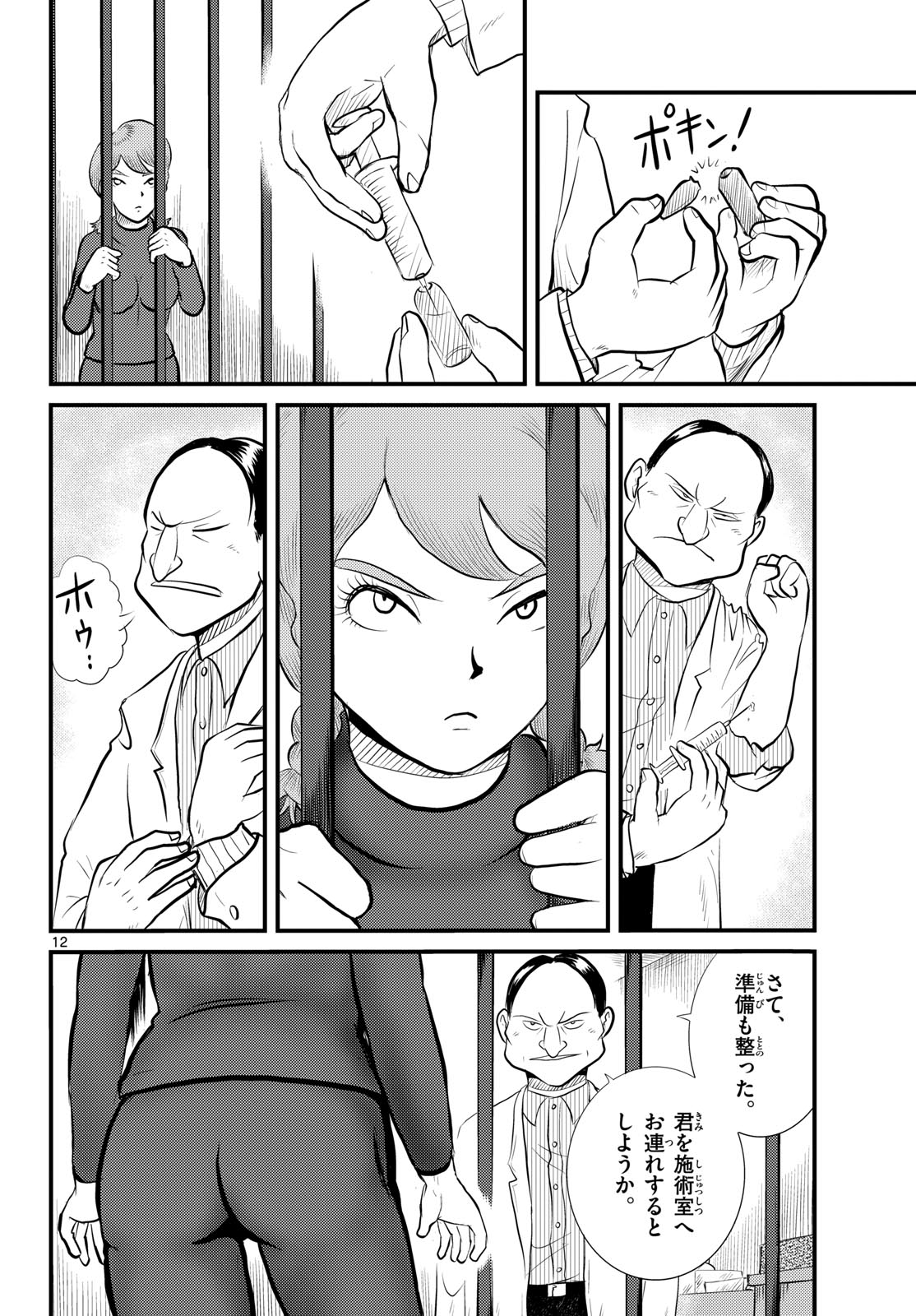 Kokkyou no Emilia Chapter 55 12ページ