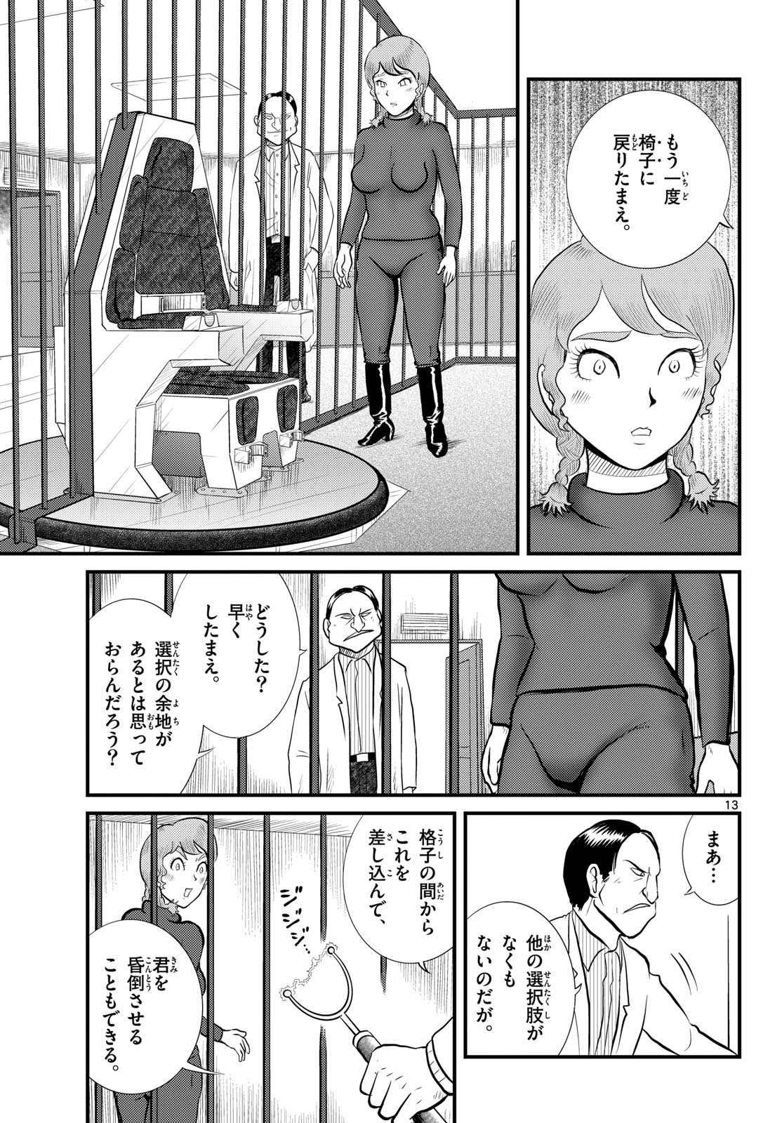 Kokkyou no Emilia Chapter 55 13ページ