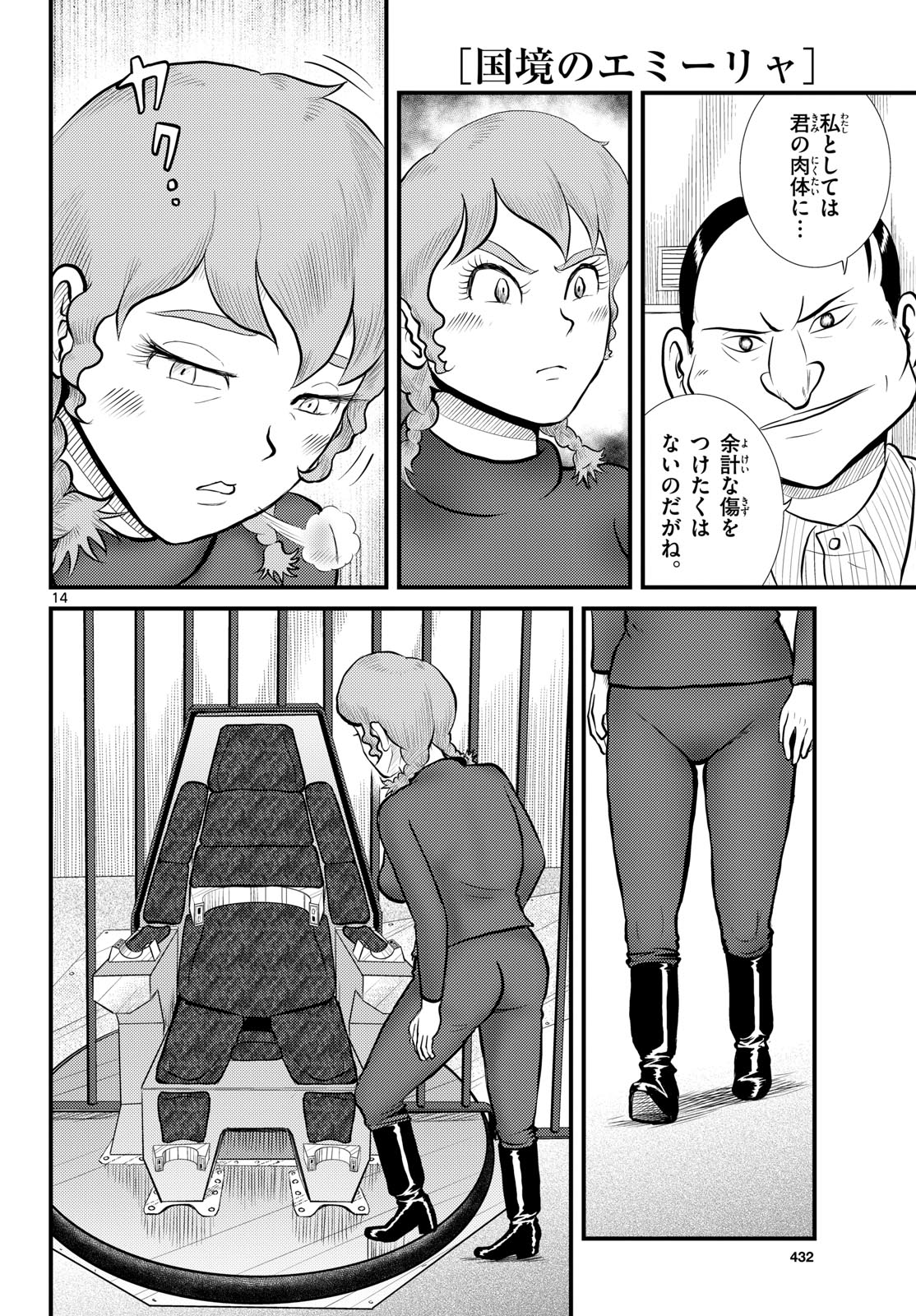 Kokkyou no Emilia Chapter 55 14ページ