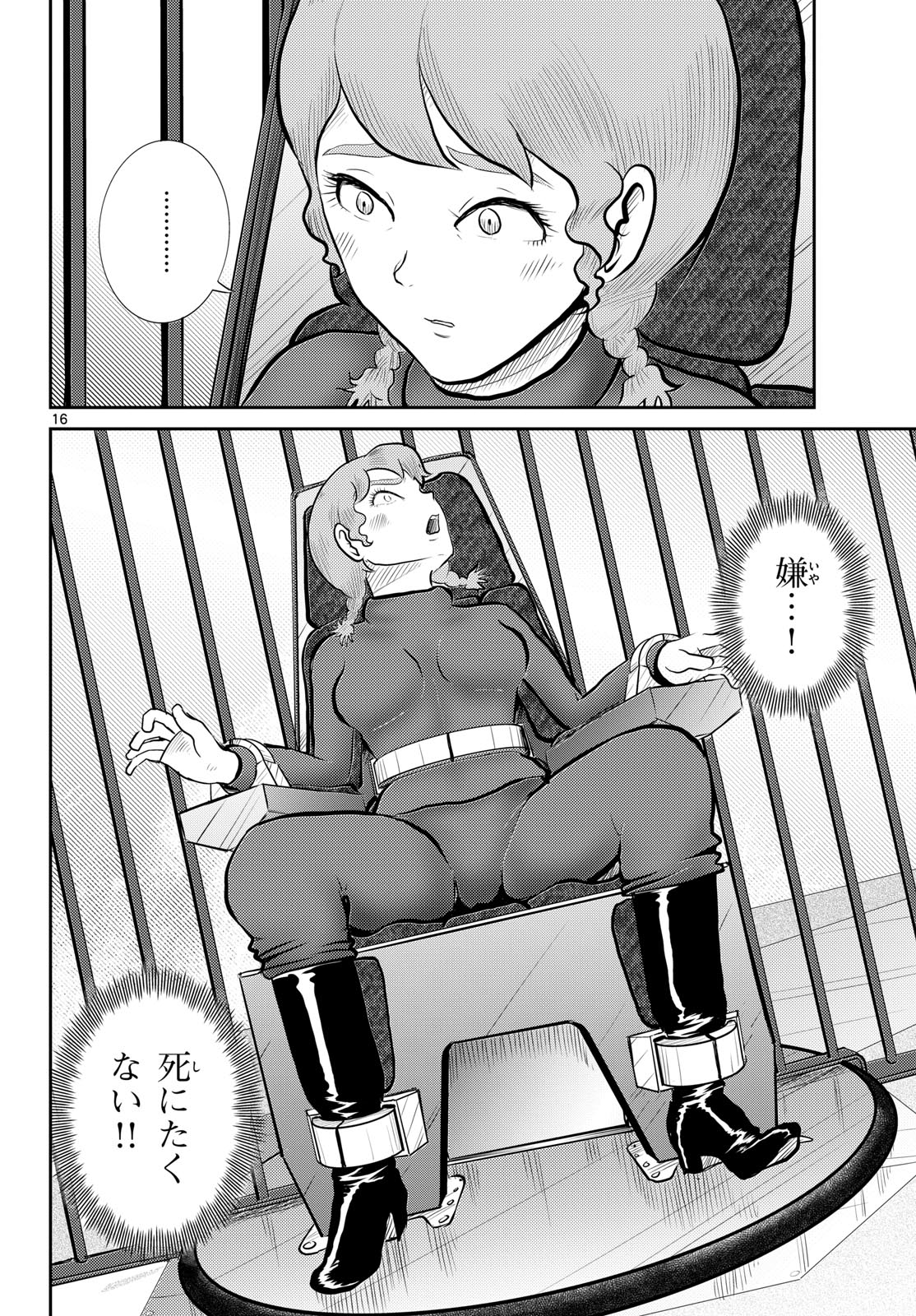 Kokkyou no Emilia Chapter 55 16ページ