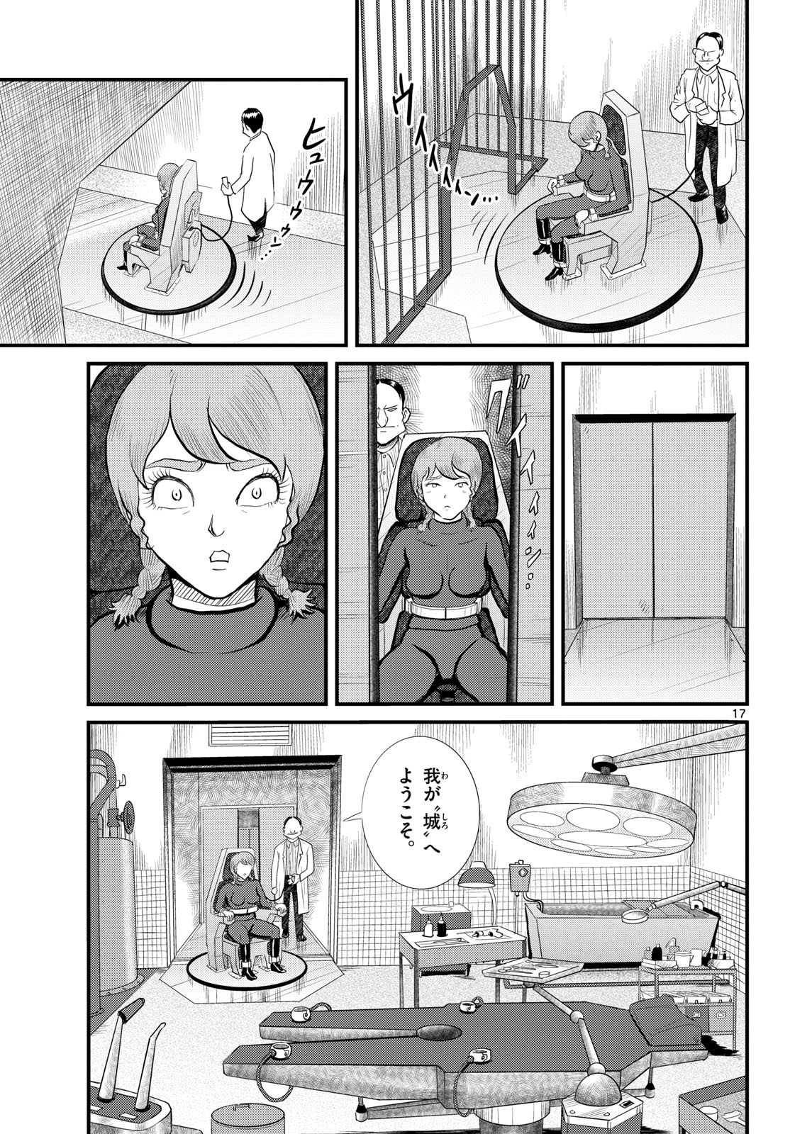 Kokkyou no Emilia Chapter 55 17ページ