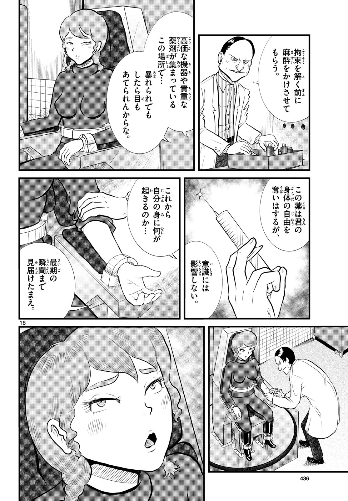 Kokkyou no Emilia Chapter 55 18ページ