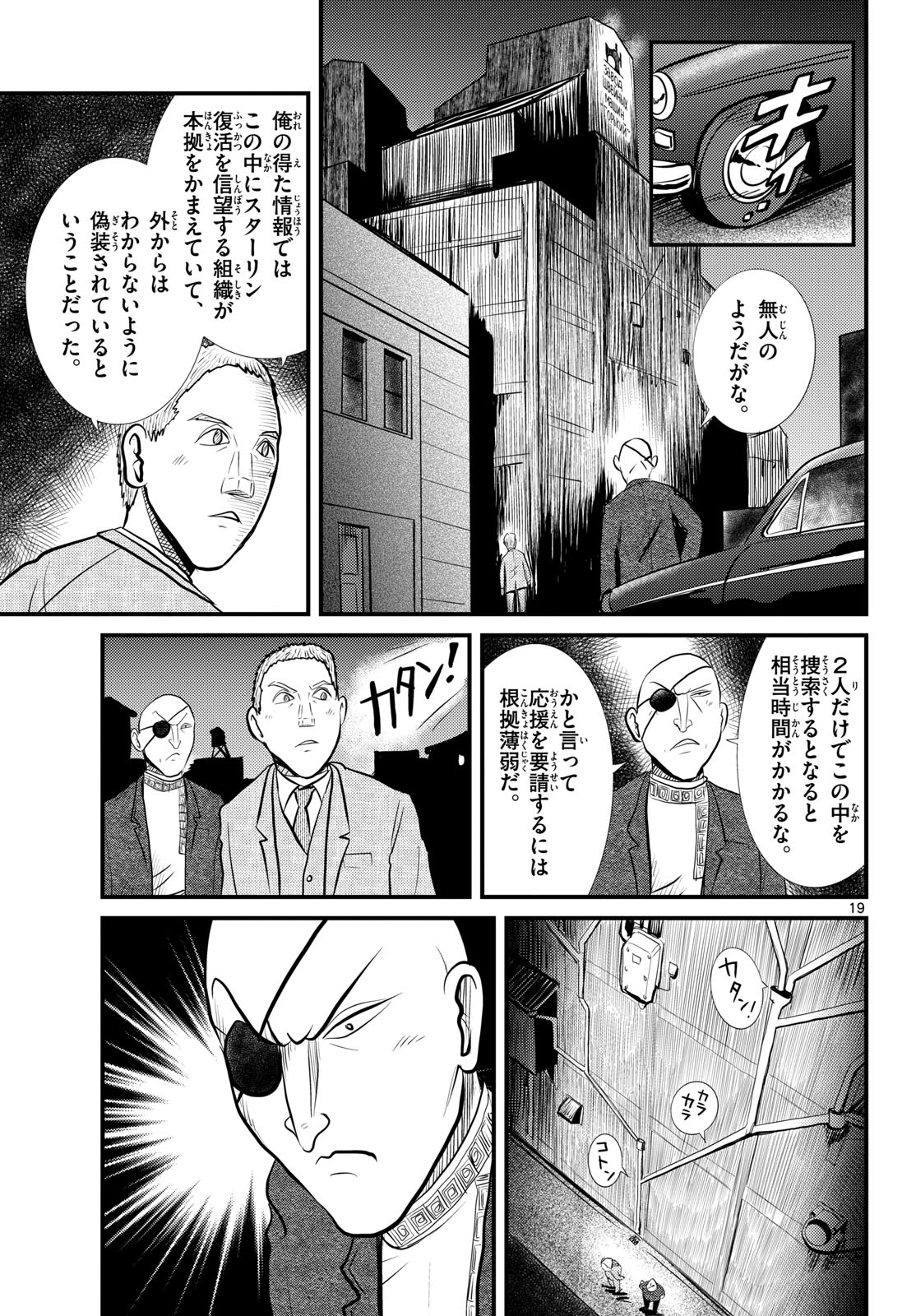 Kokkyou no Emilia Chapter 55 19ページ