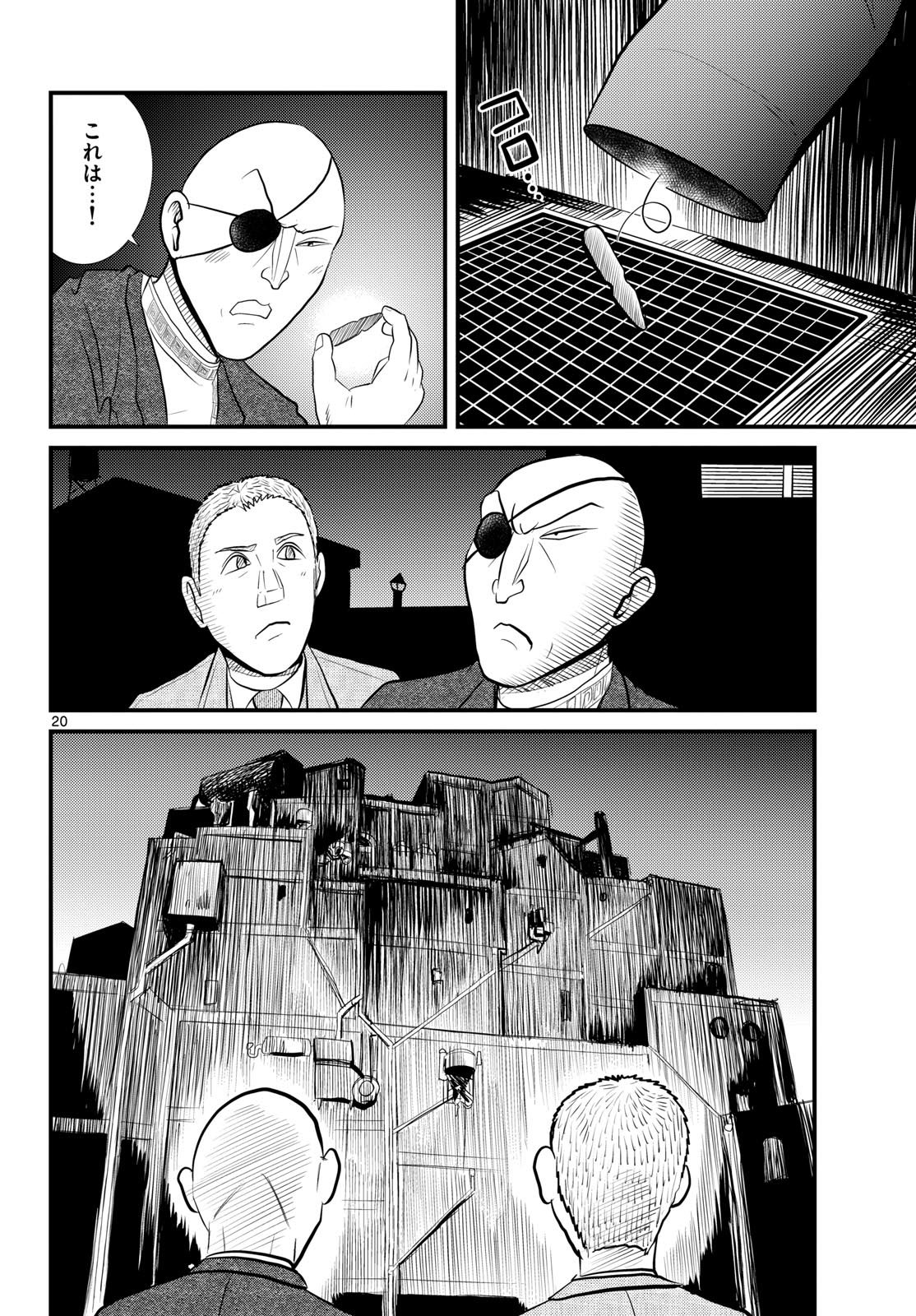 Kokkyou no Emilia Chapter 55 20ページ