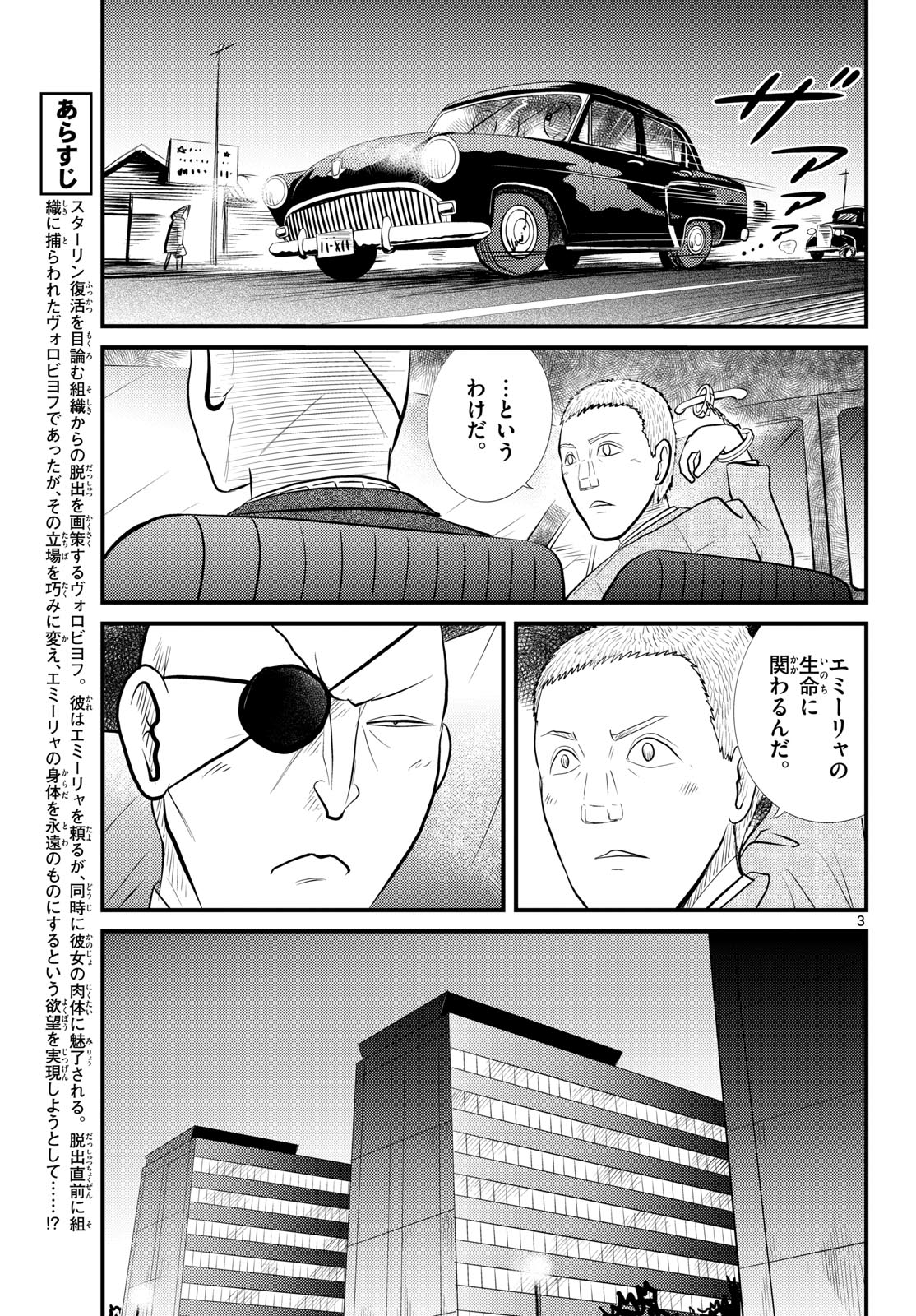 Kokkyou no Emilia Chapter 55 3ページ