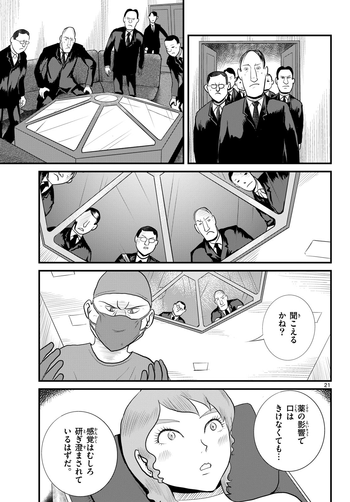 Kokkyou no Emilia Chapter 55 21ページ