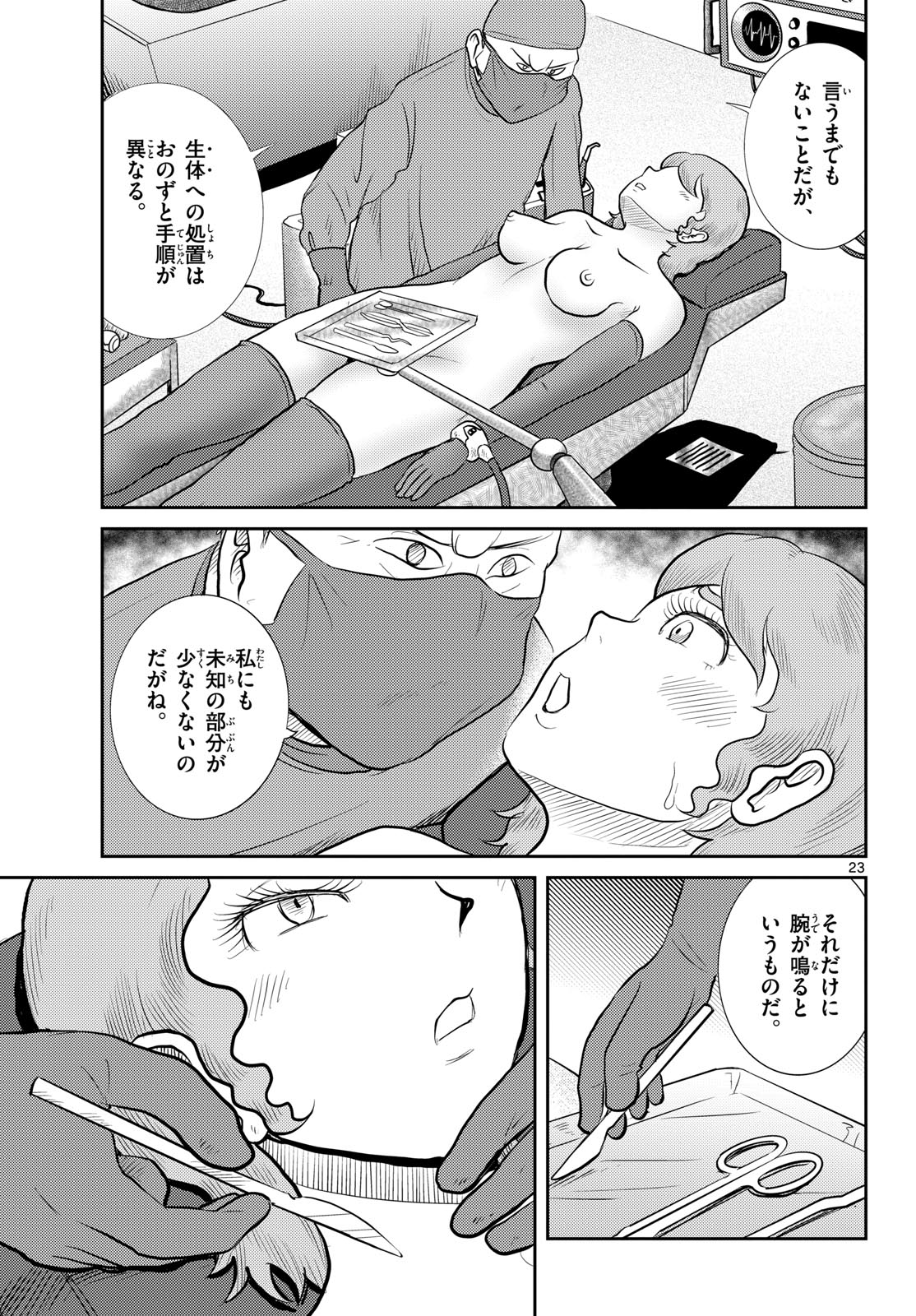 Kokkyou no Emilia Chapter 55 23ページ