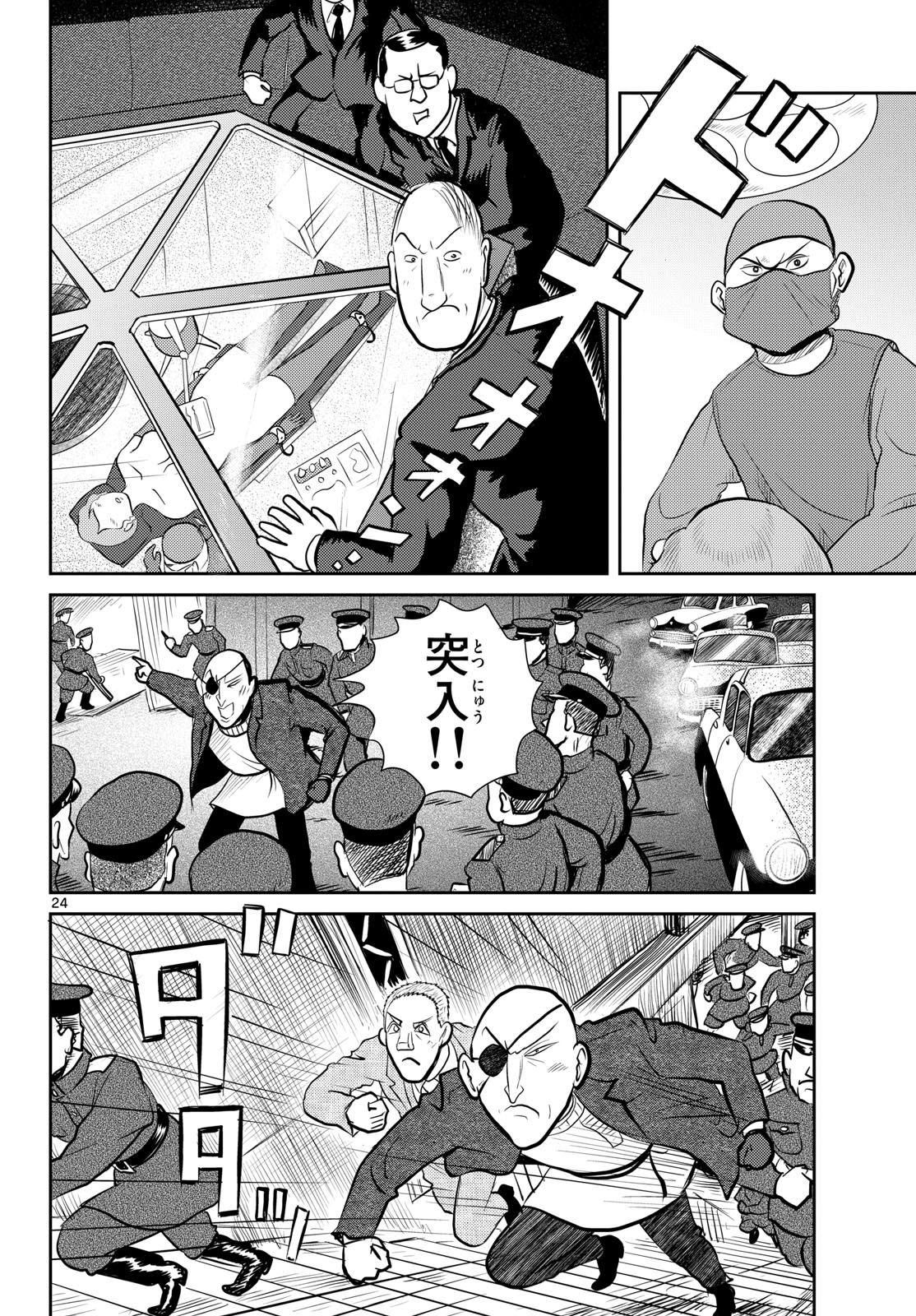 Kokkyou no Emilia Chapter 55 24ページ
