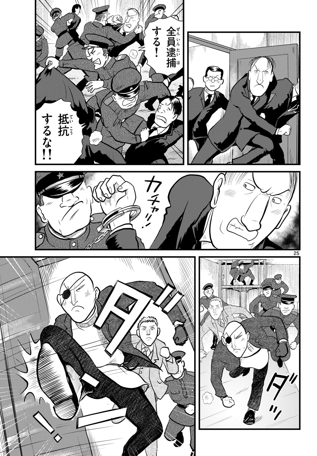 Kokkyou no Emilia Chapter 55 25ページ